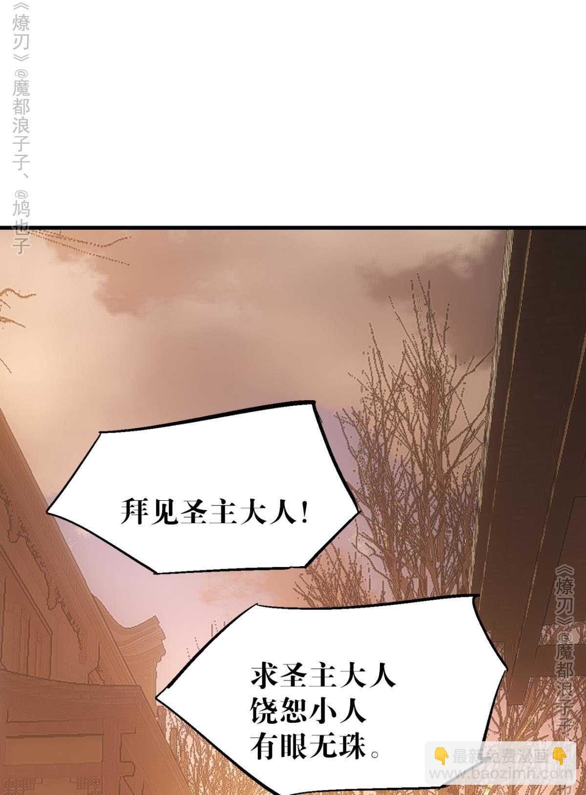 師父又在撩我（燎刃） - 151 幫我孕育劍魂 - 1