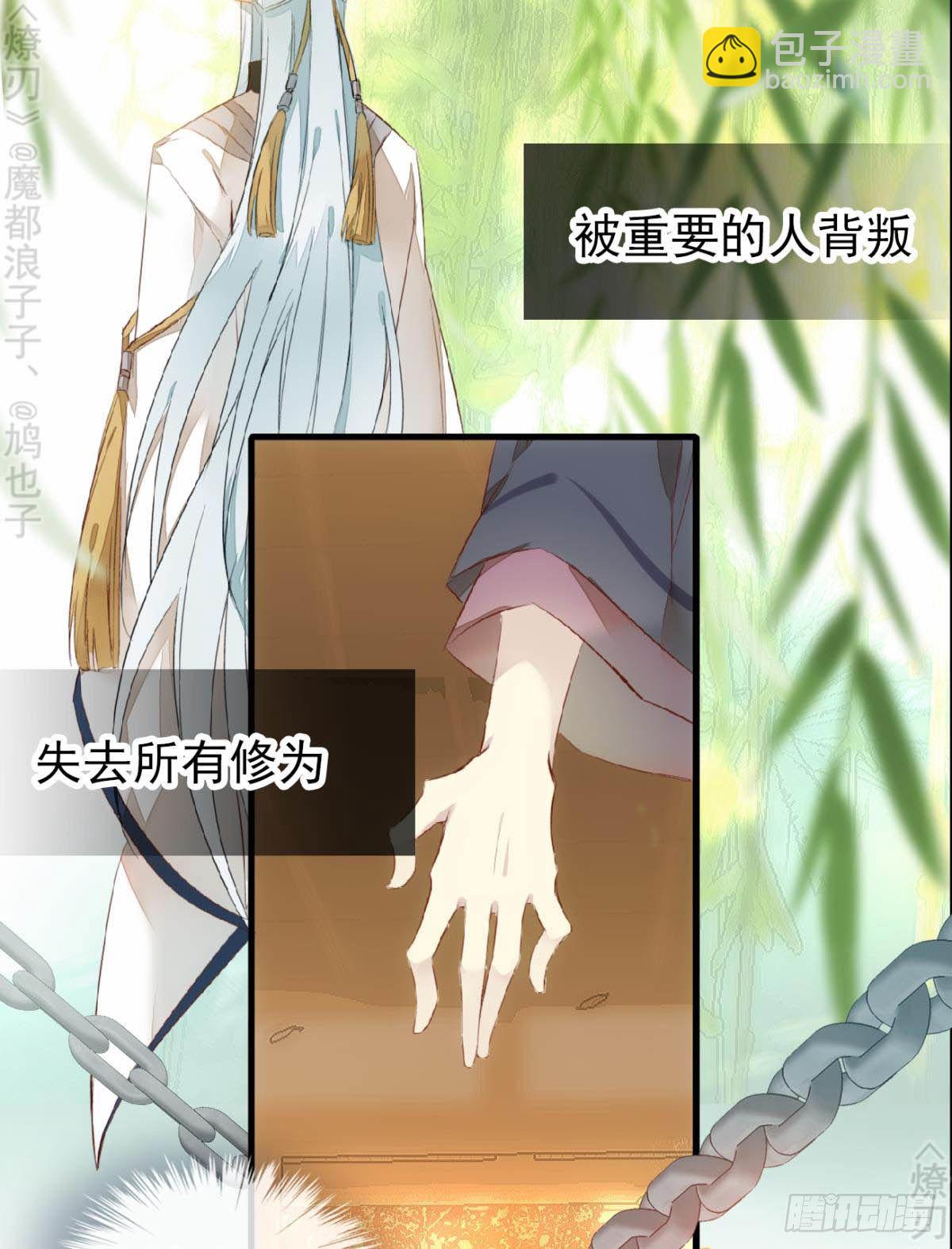 師父又在撩我（燎刃） - 免費番外 斷劍4 - 3