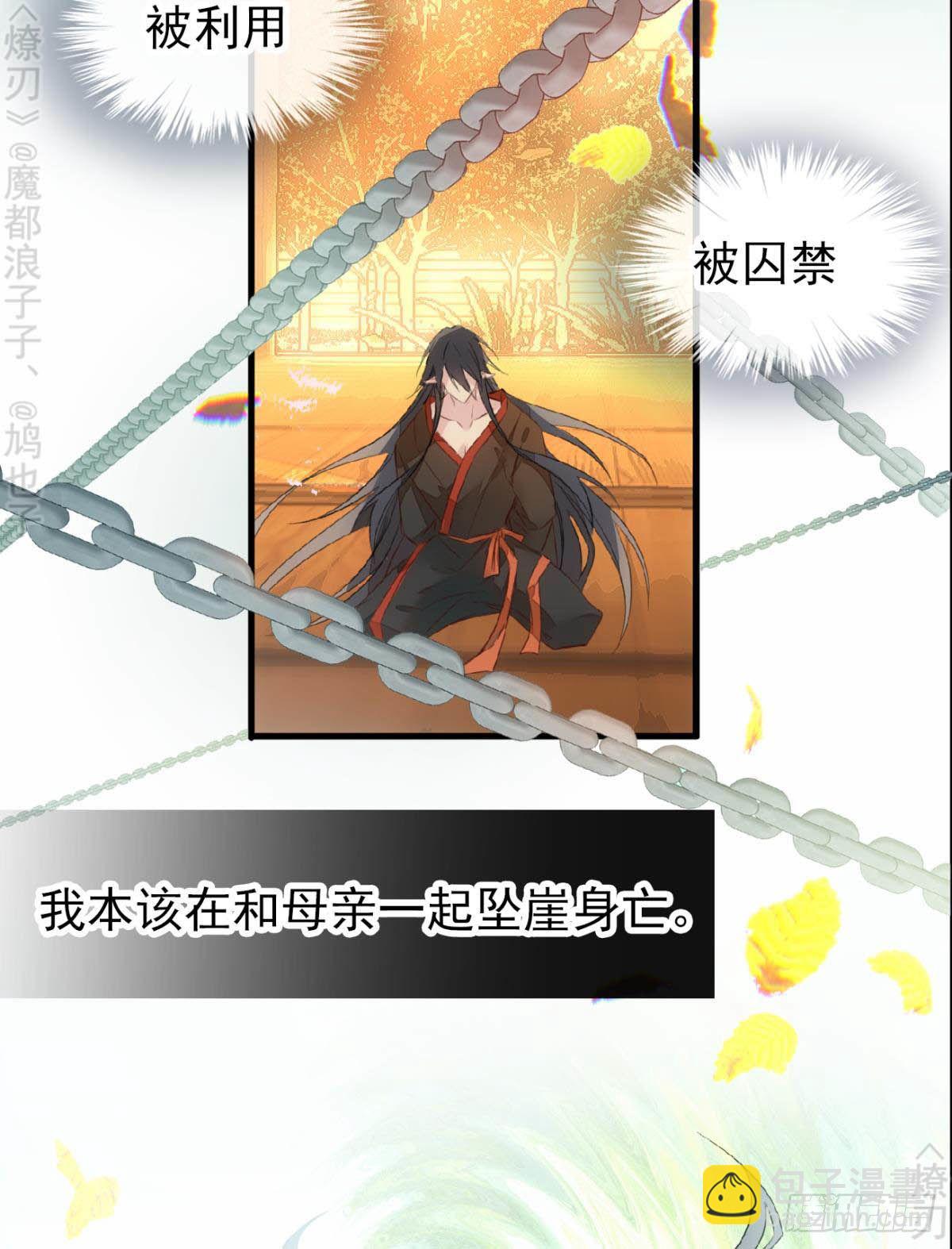 師父又在撩我（燎刃） - 免費番外 斷劍4 - 4