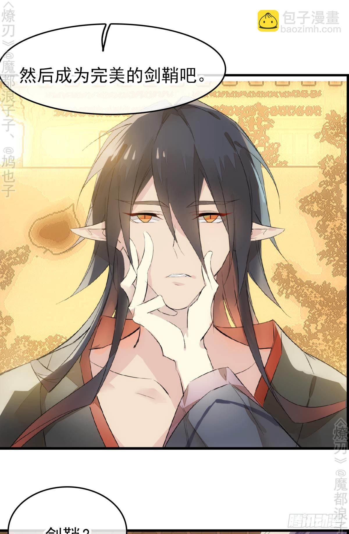 師父又在撩我（燎刃） - 免費番外 斷劍4 - 6