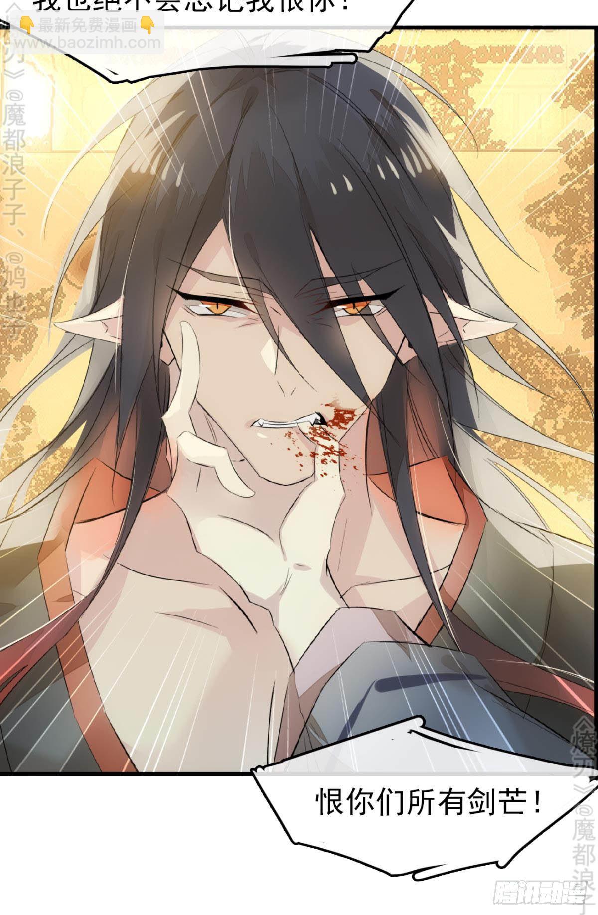 師父又在撩我（燎刃） - 免費番外 斷劍4 - 1