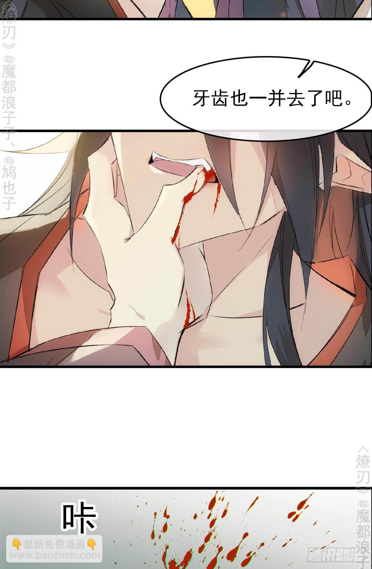 師父又在撩我（燎刃） - 免費番外 斷劍4 - 3