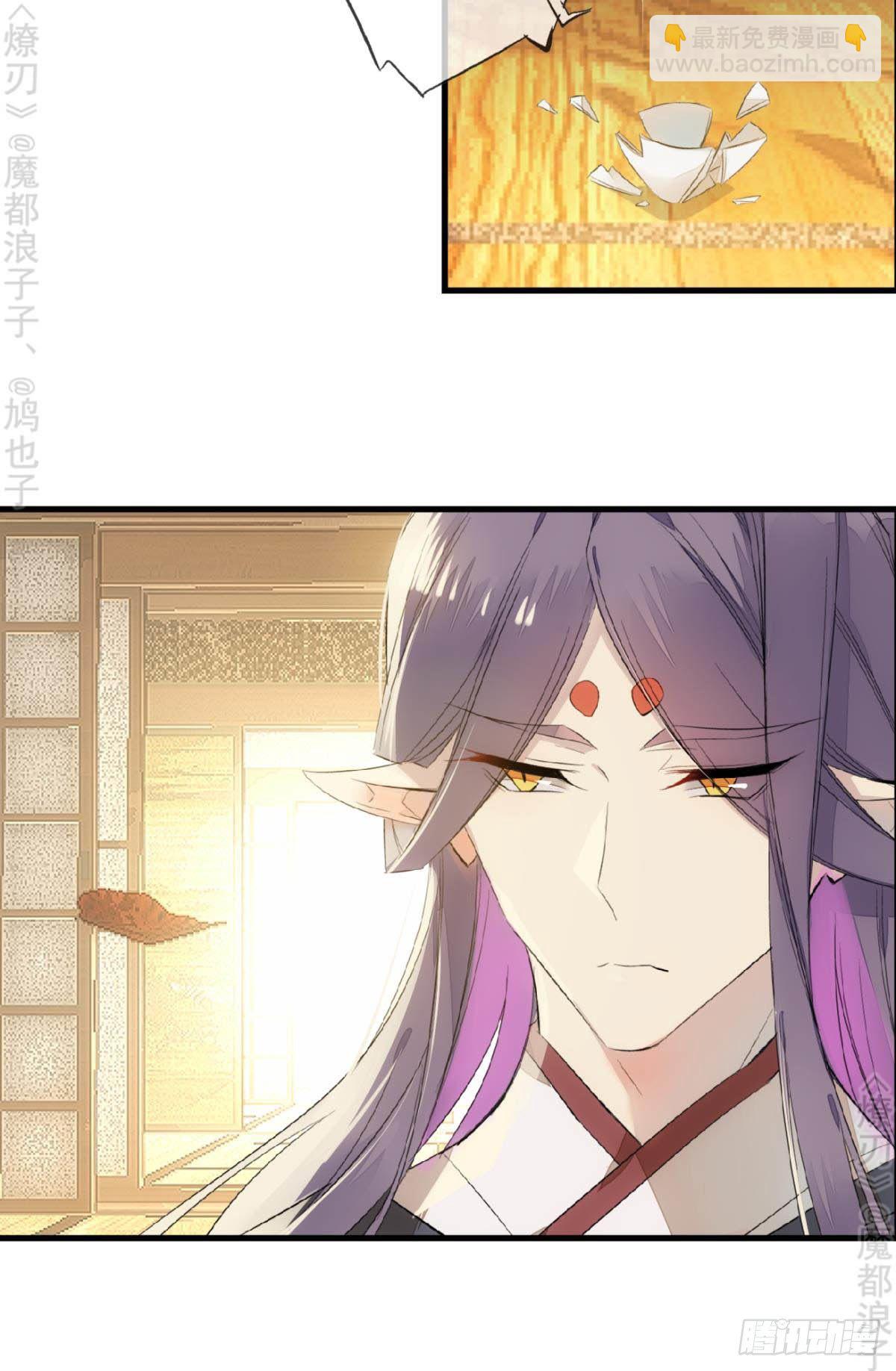 師父又在撩我（燎刃） - 免費番外 斷劍4 - 5