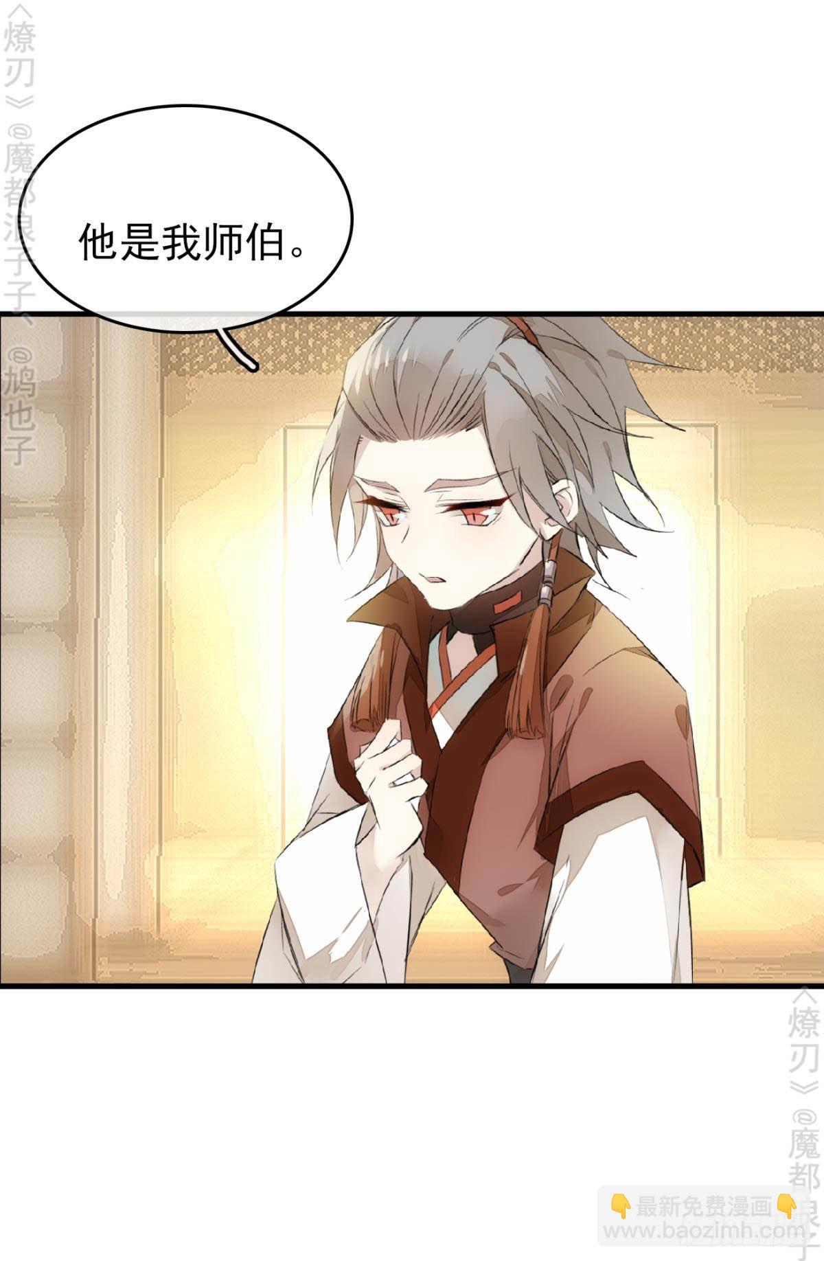 師父又在撩我（燎刃） - 免費番外 斷劍4 - 1