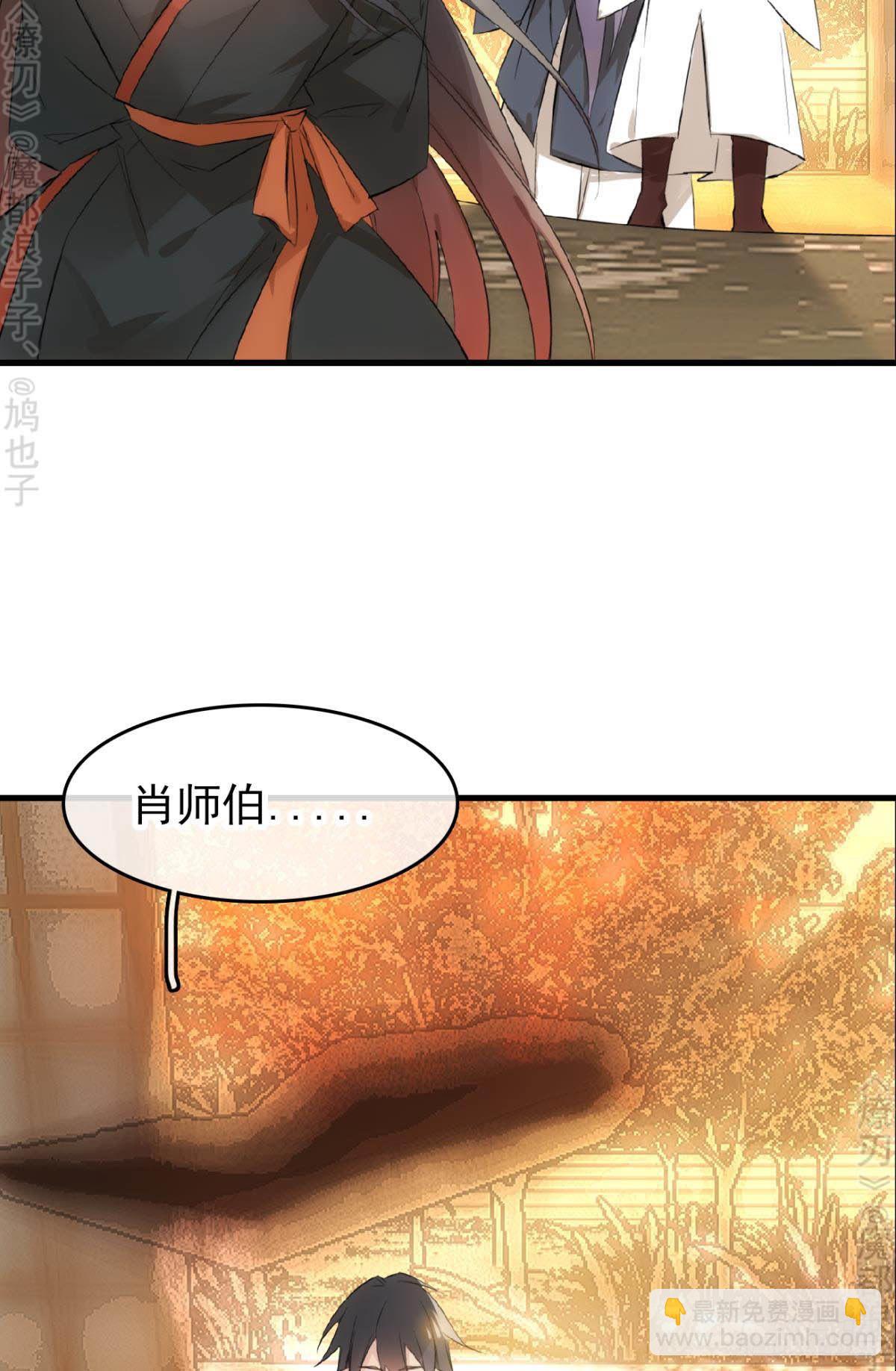 師父又在撩我（燎刃） - 免費番外 斷劍4 - 8