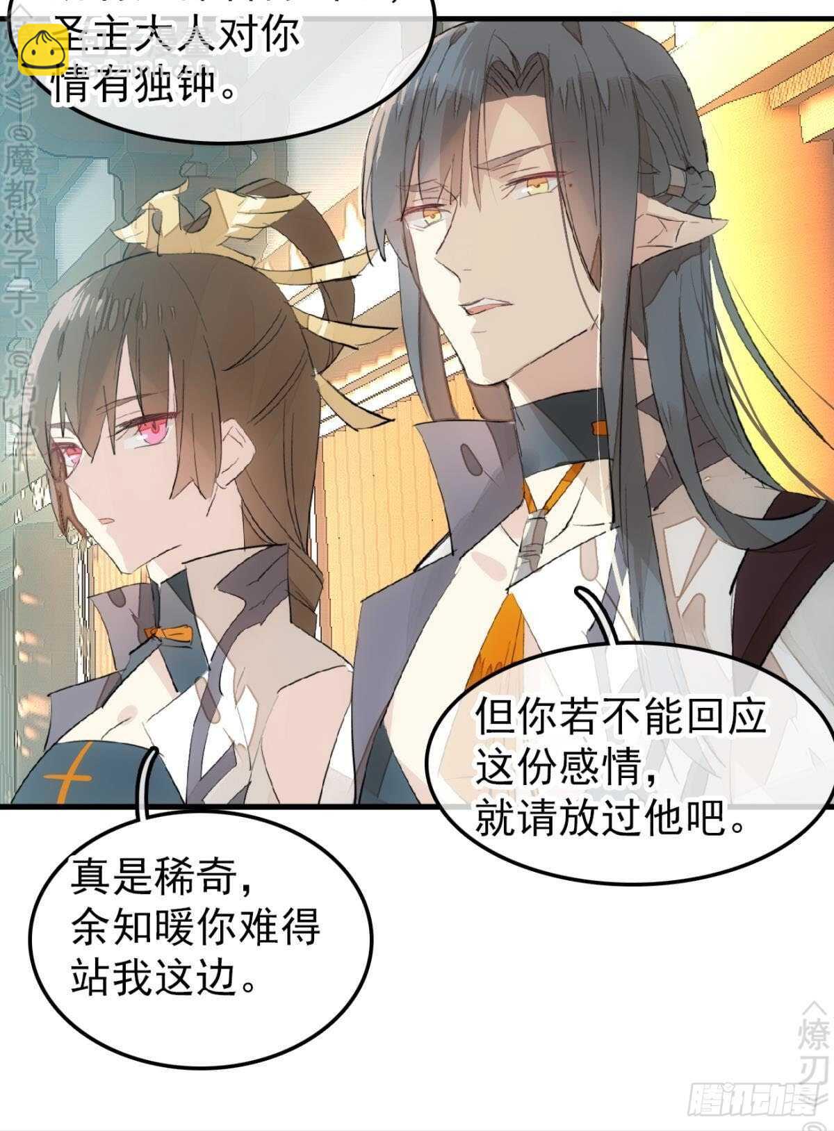 師父又在撩我（燎刃） - 154 他懷了魔族野種 - 6