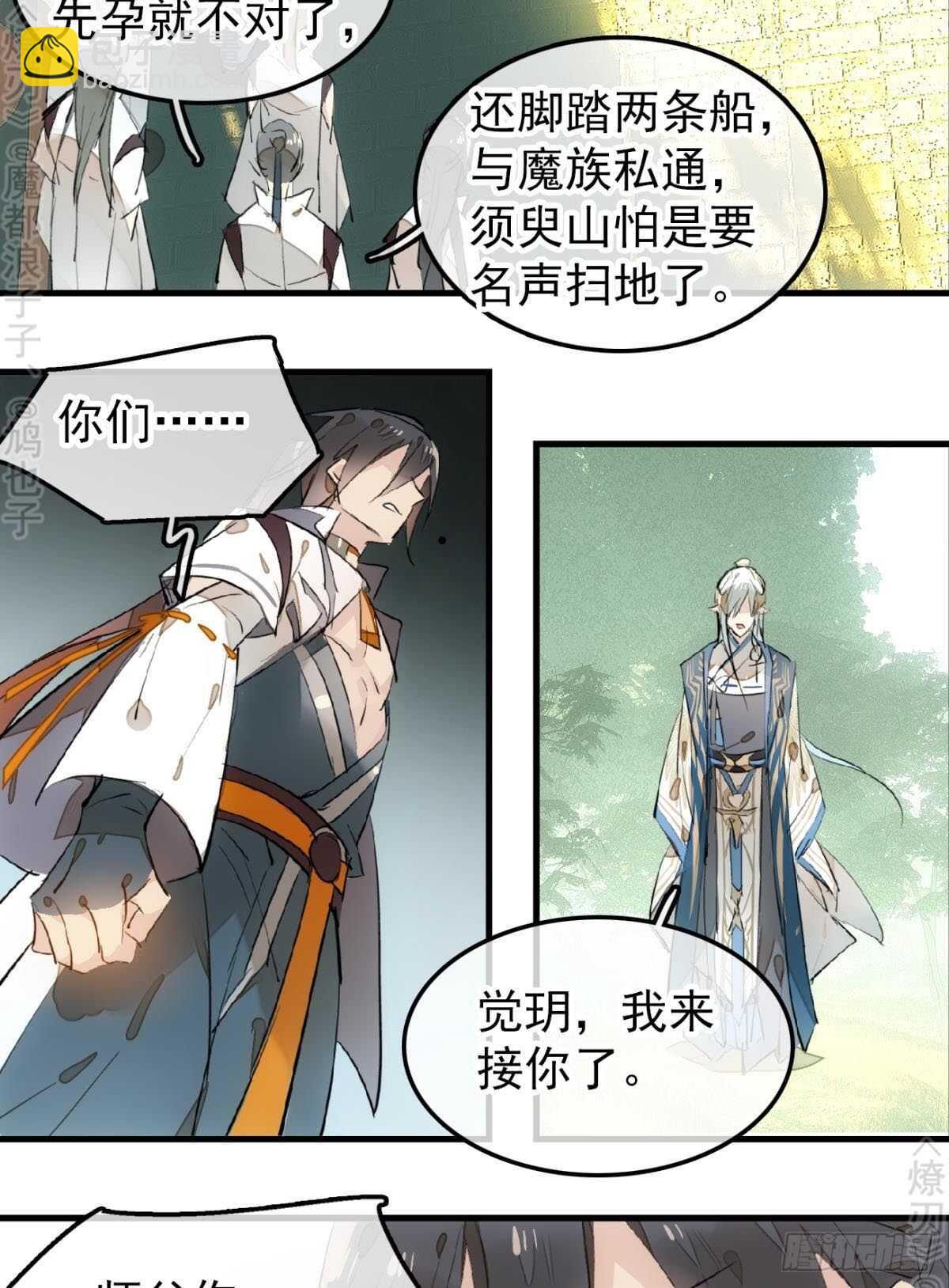 师父又在撩我（燎刃） - 154 他怀了魔族野种 - 2