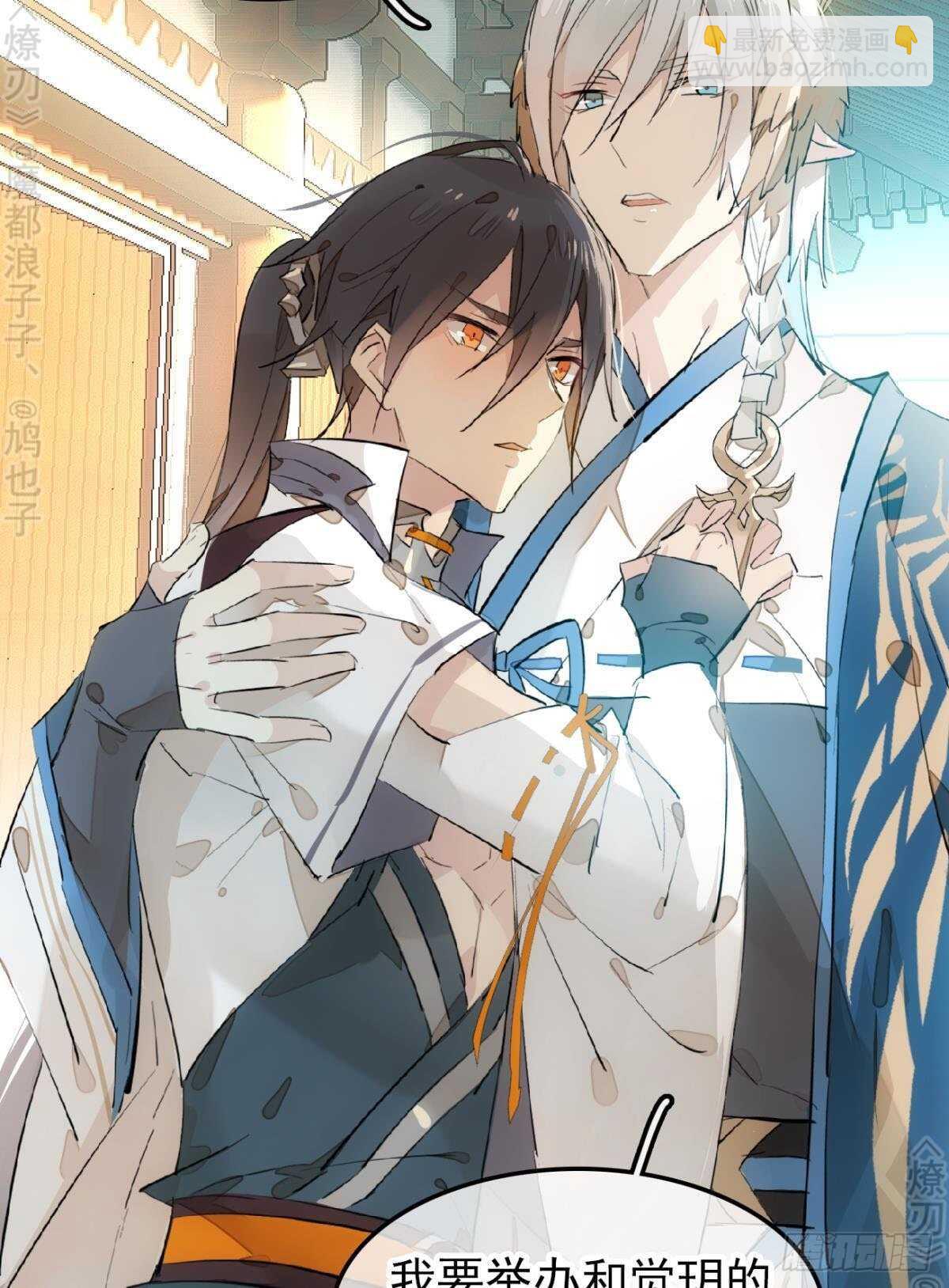 師父又在撩我（燎刃） - 154 他懷了魔族野種 - 2