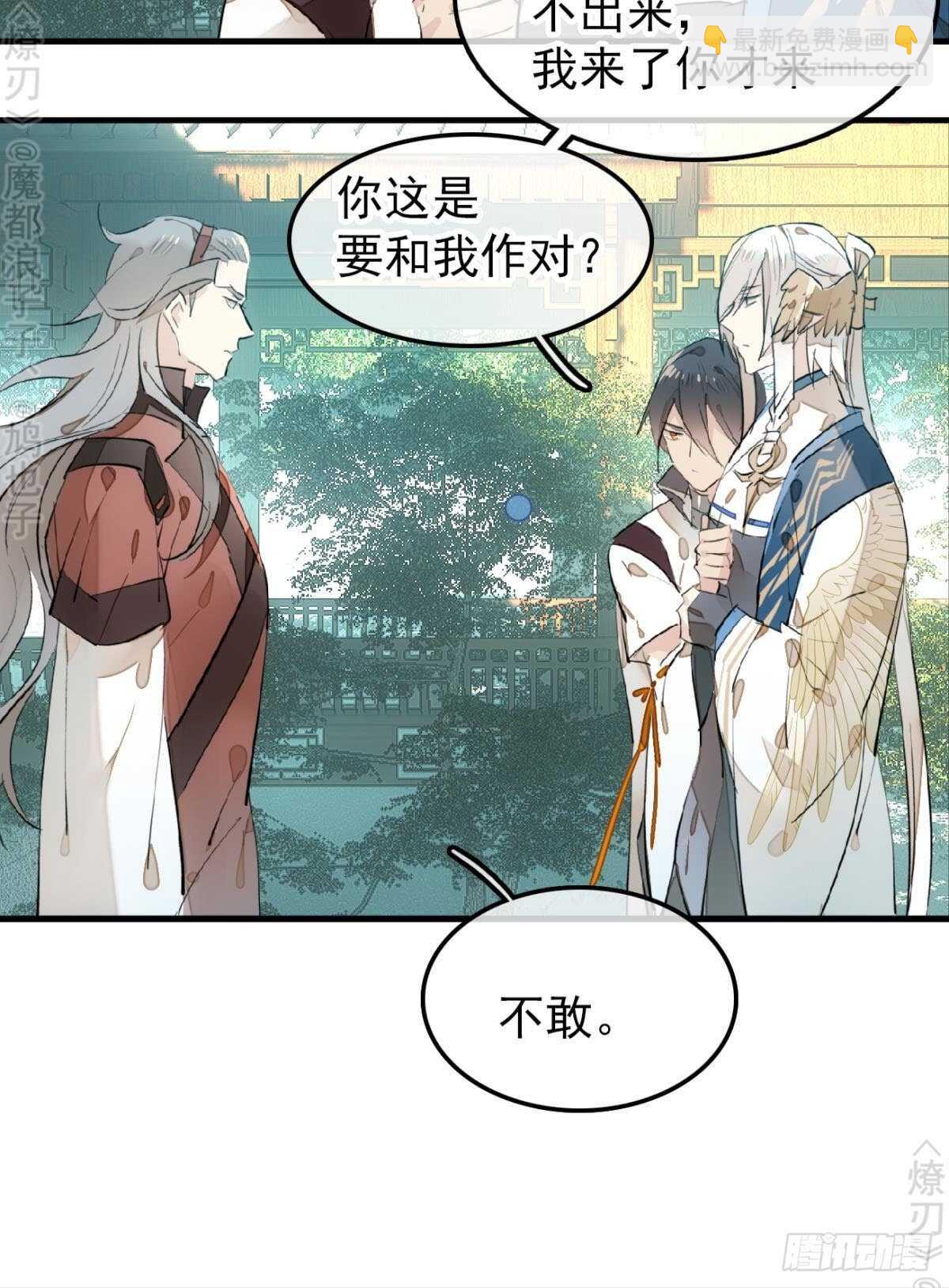 師父又在撩我（燎刃） - 154 他懷了魔族野種 - 1