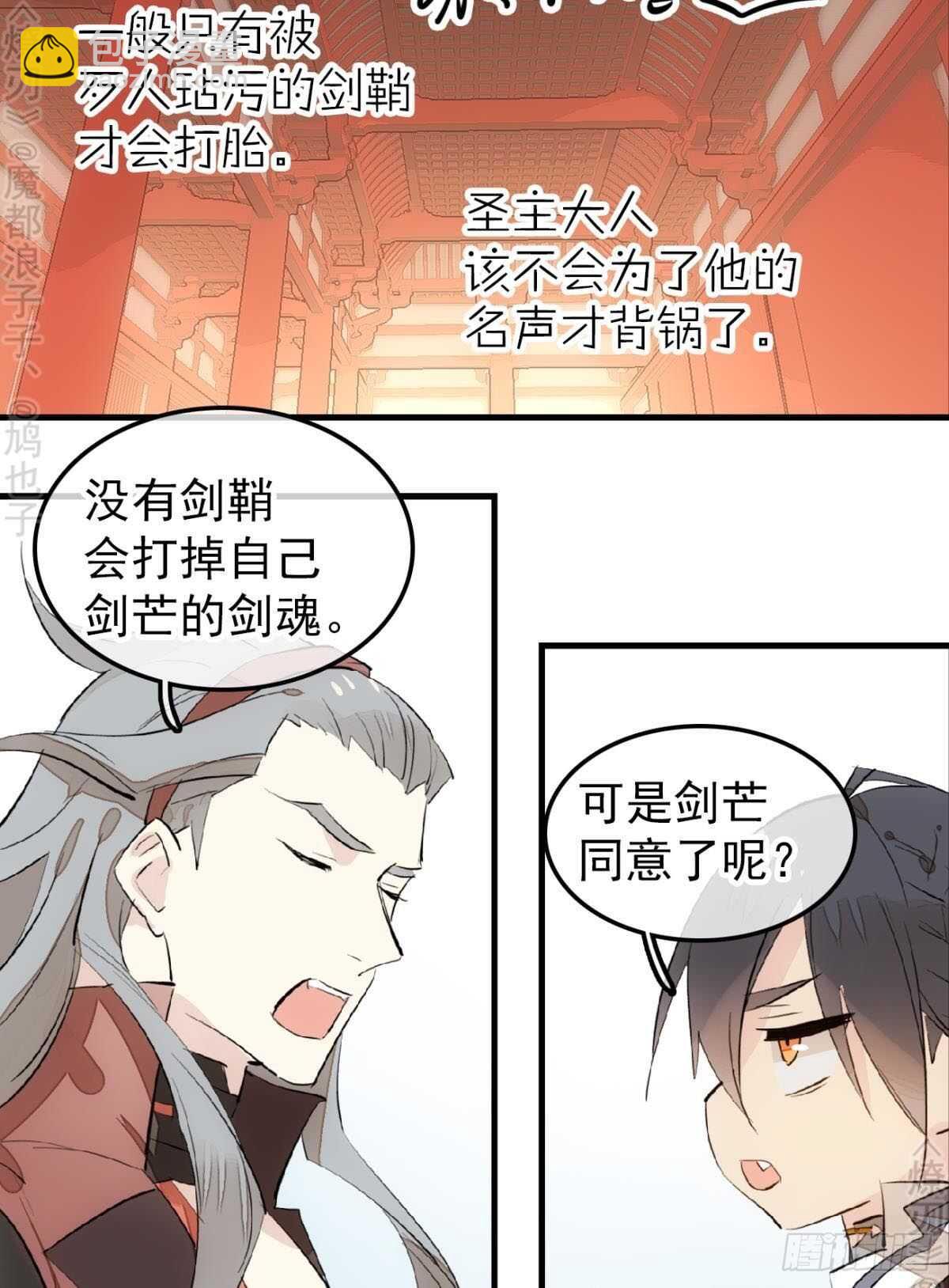 師父又在撩我（燎刃） - 154 他懷了魔族野種 - 3