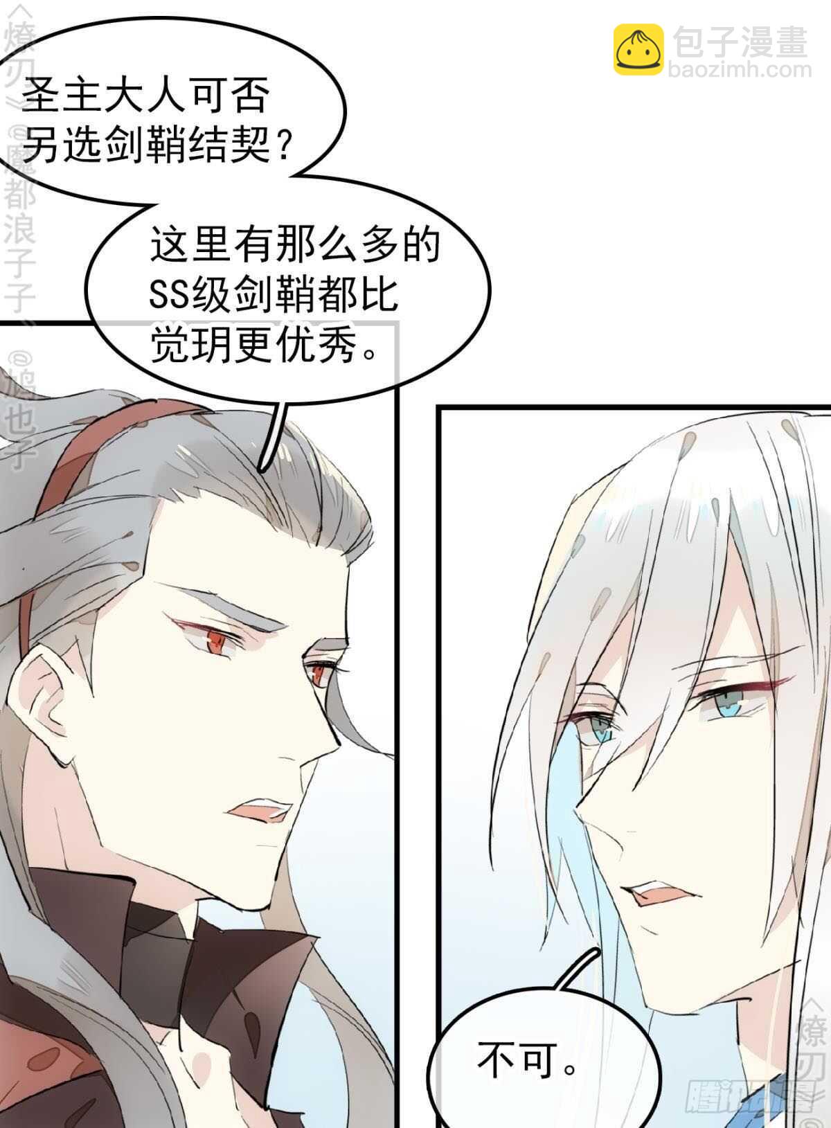 師父又在撩我（燎刃） - 154 他懷了魔族野種 - 2