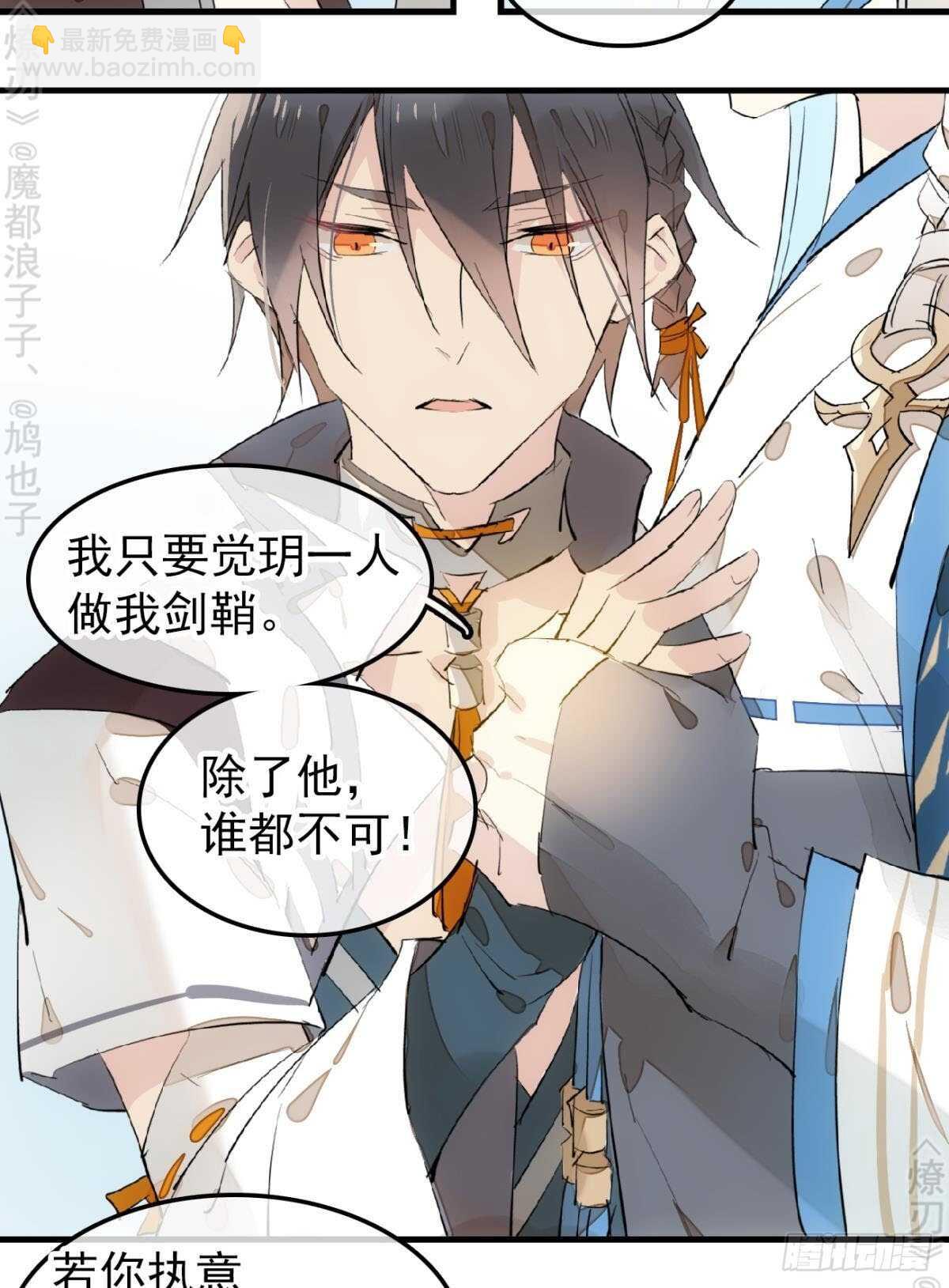 師父又在撩我（燎刃） - 154 他懷了魔族野種 - 3