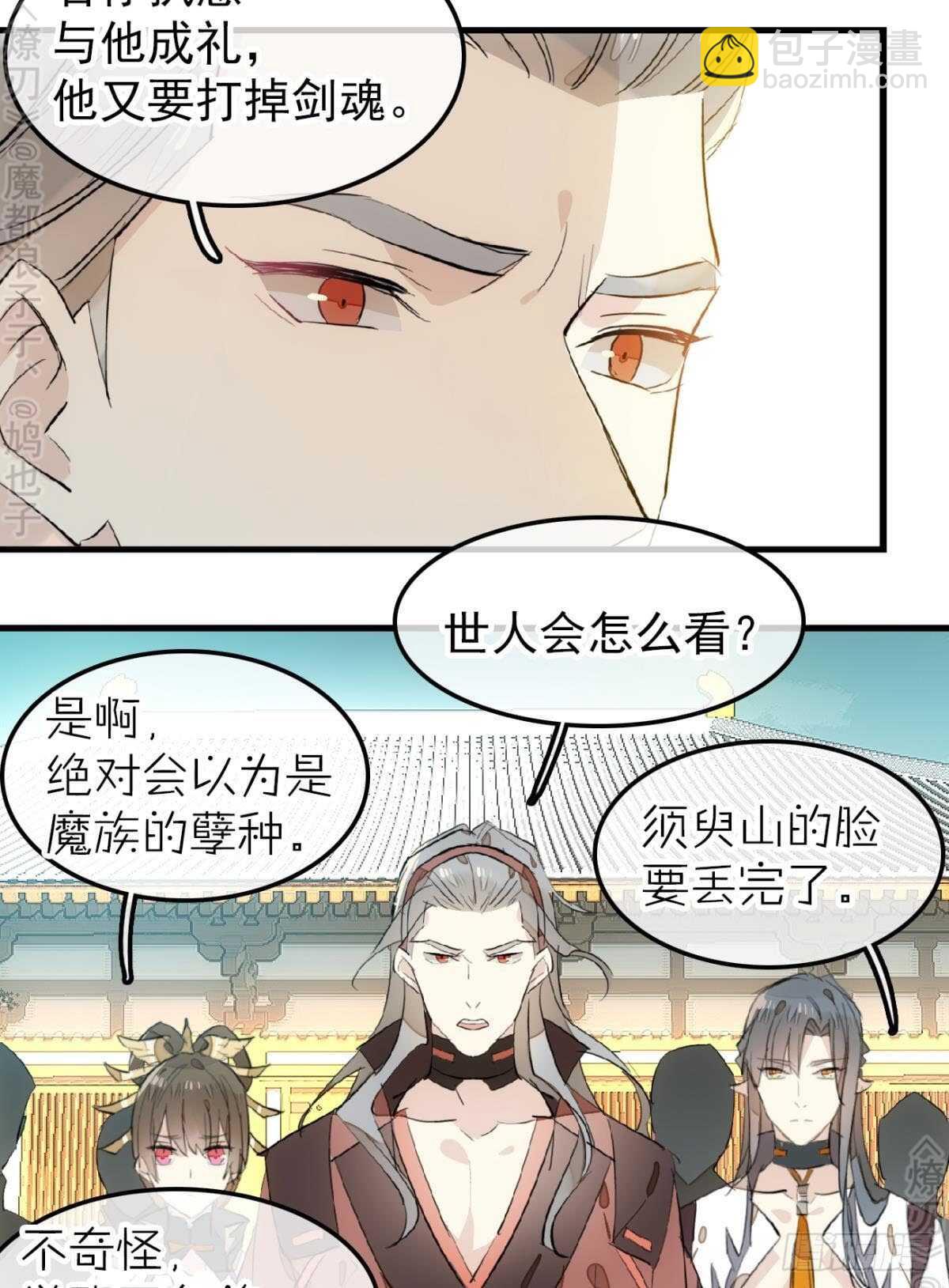 師父又在撩我（燎刃） - 154 他懷了魔族野種 - 4