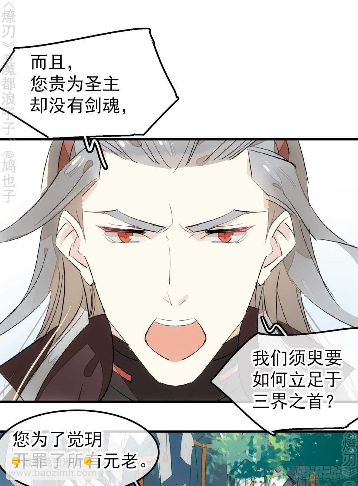 師父又在撩我（燎刃） - 154 他懷了魔族野種 - 6