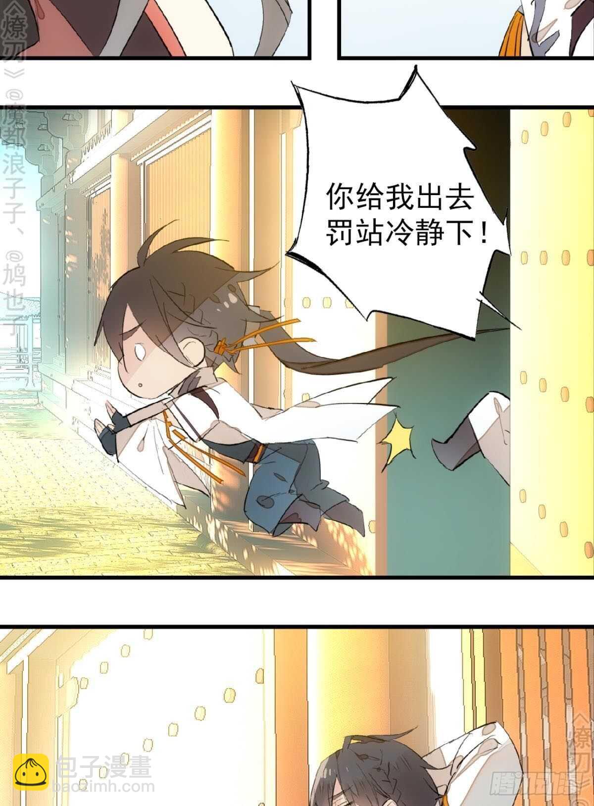 師父又在撩我（燎刃） - 154 他懷了魔族野種 - 4