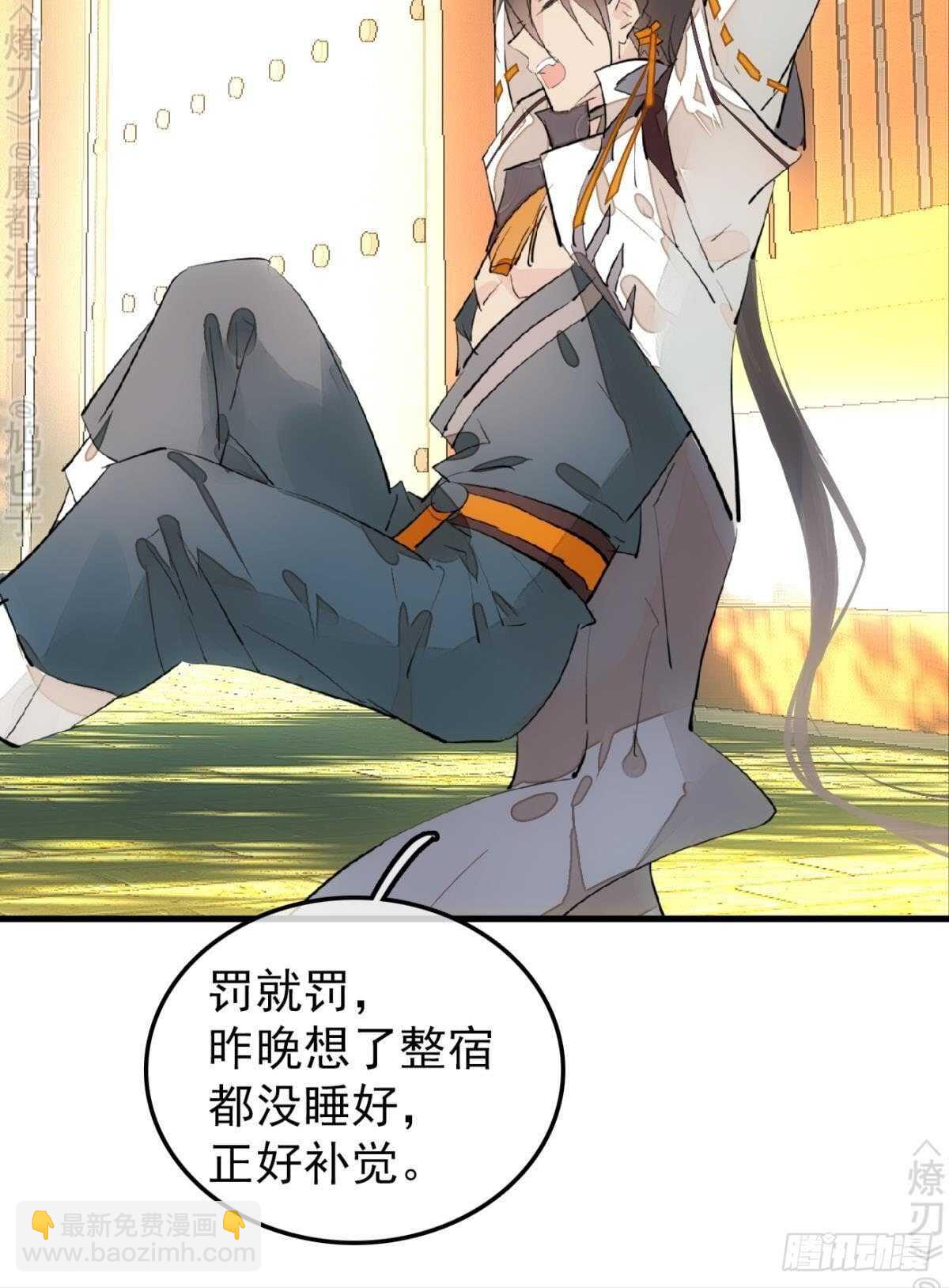 師父又在撩我（燎刃） - 154 他懷了魔族野種 - 5