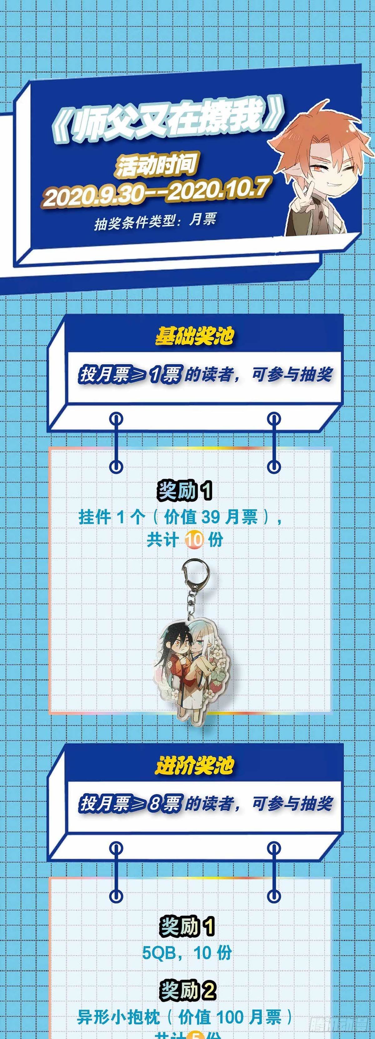 師父又在撩我（燎刃） - 國慶抽獎活動通知 - 1