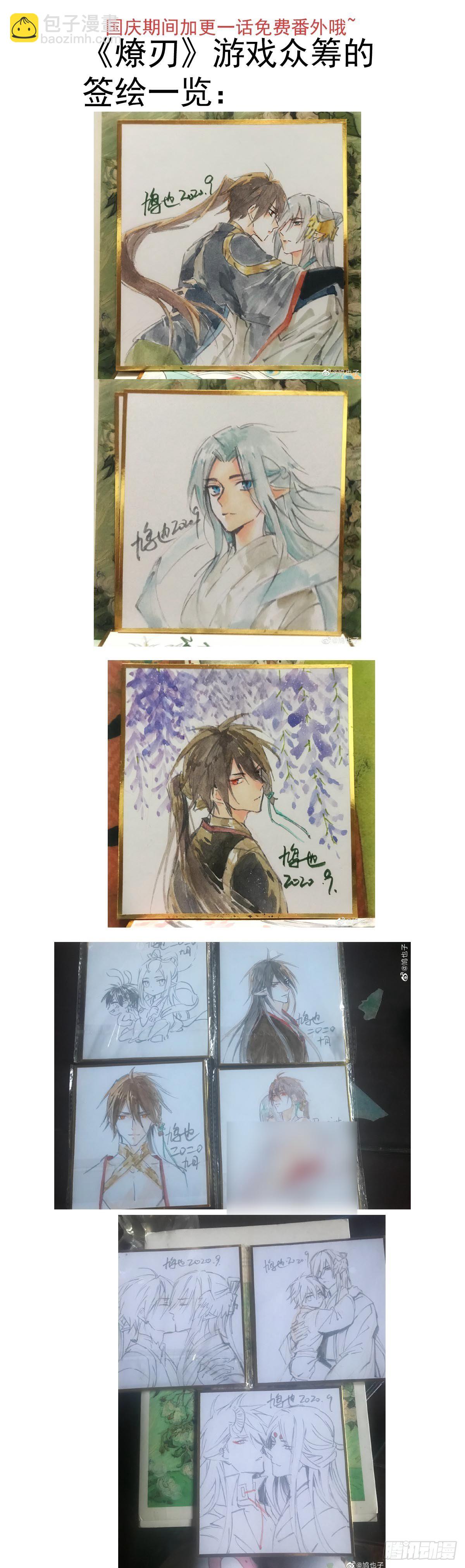 師父又在撩我（燎刃） - 國慶抽獎活動通知 - 1