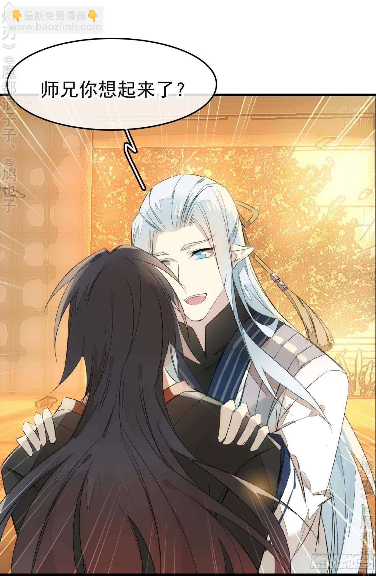 免费番外 断剑5(1/2)-第174话