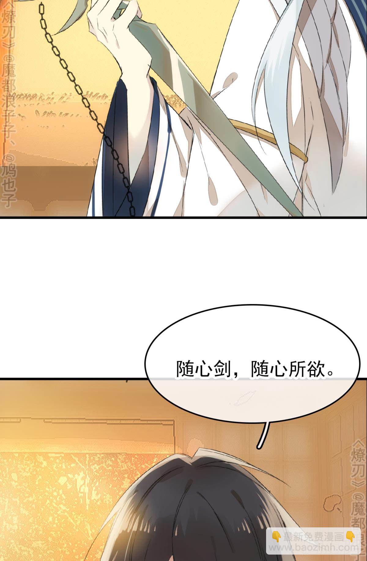 師父又在撩我（燎刃） - 免費番外 斷劍5(1/2) - 8