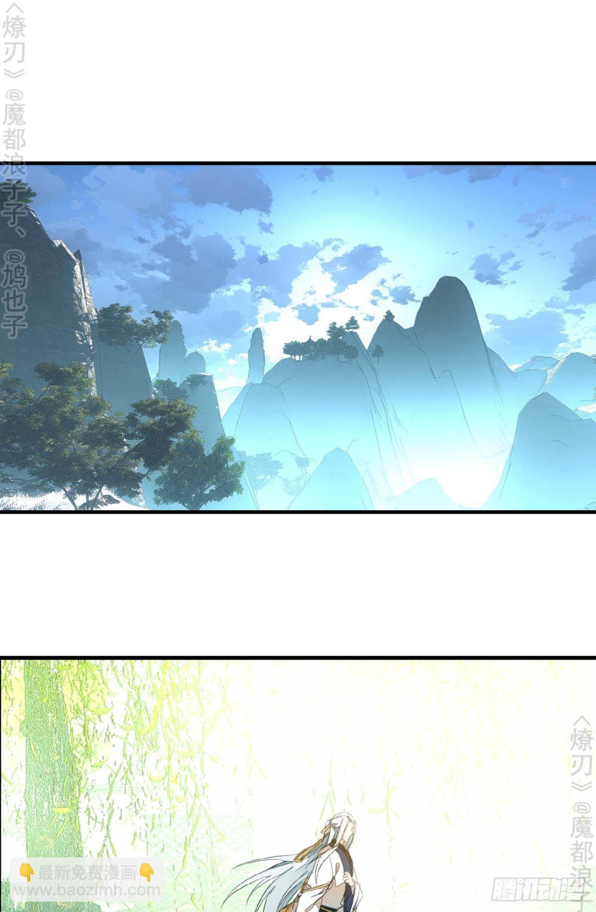 師父又在撩我（燎刃） - 免費番外 斷劍5(1/2) - 2