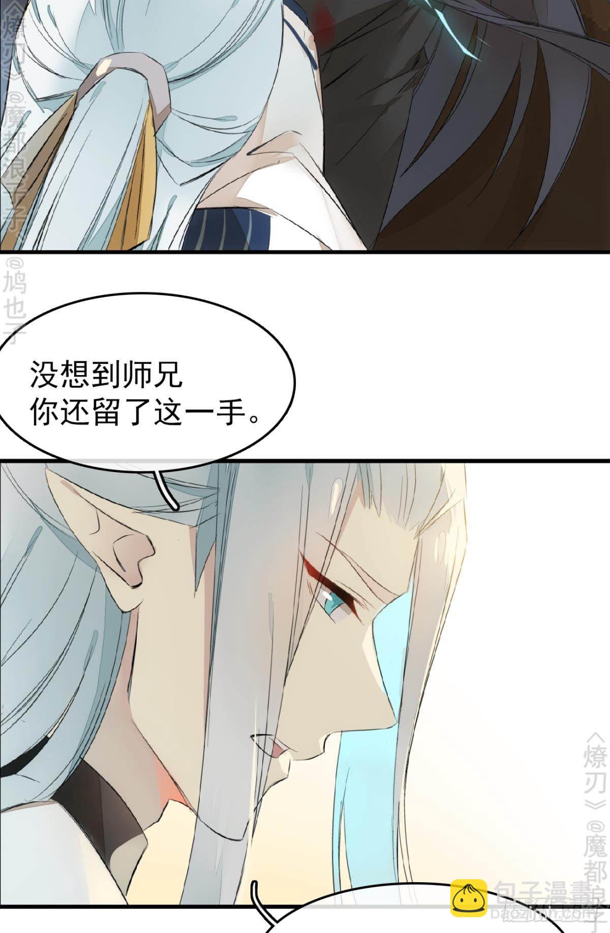 免费番外 断剑5(1/2)-第174话