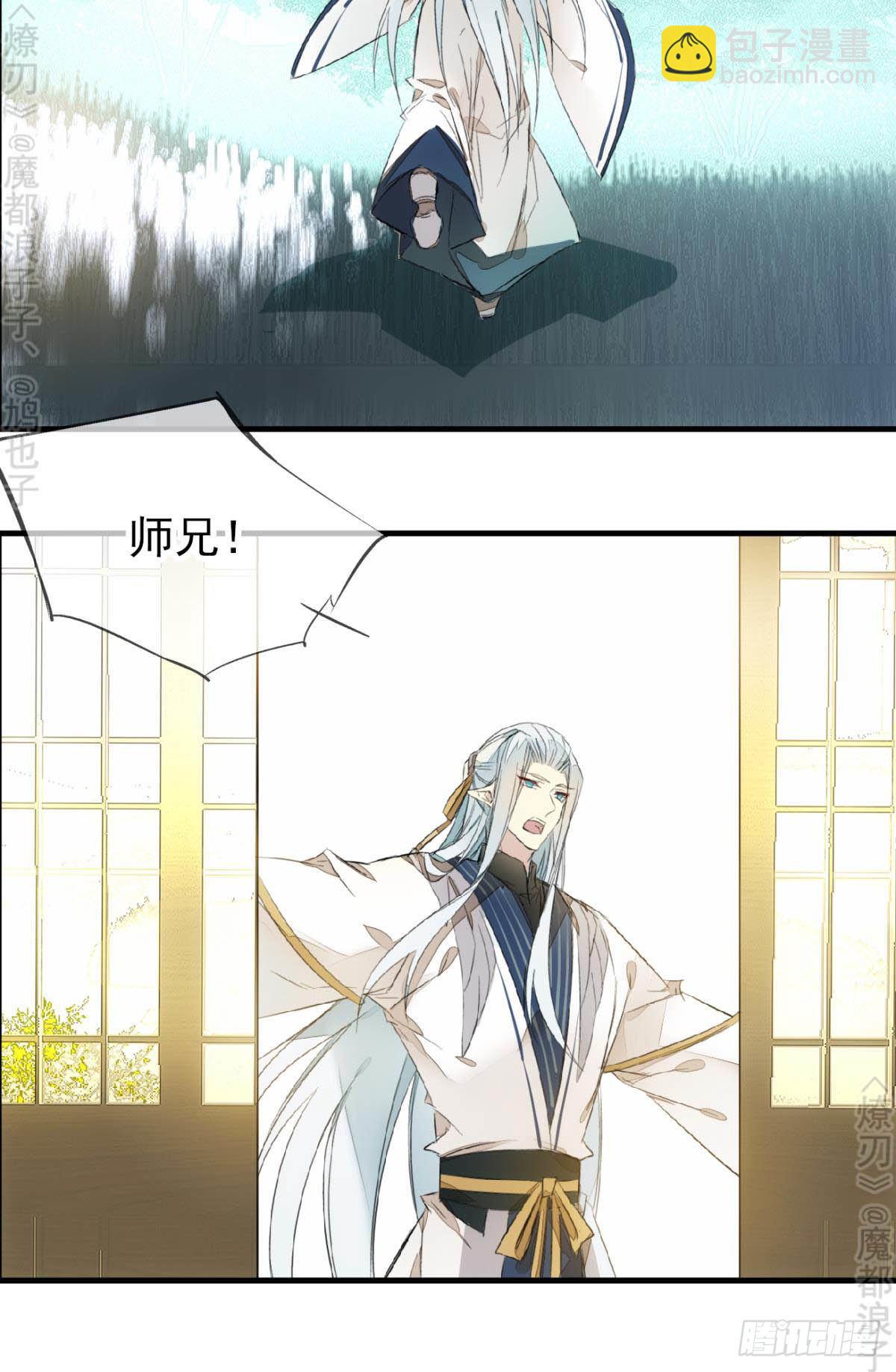 師父又在撩我（燎刃） - 免費番外 斷劍5(1/2) - 4