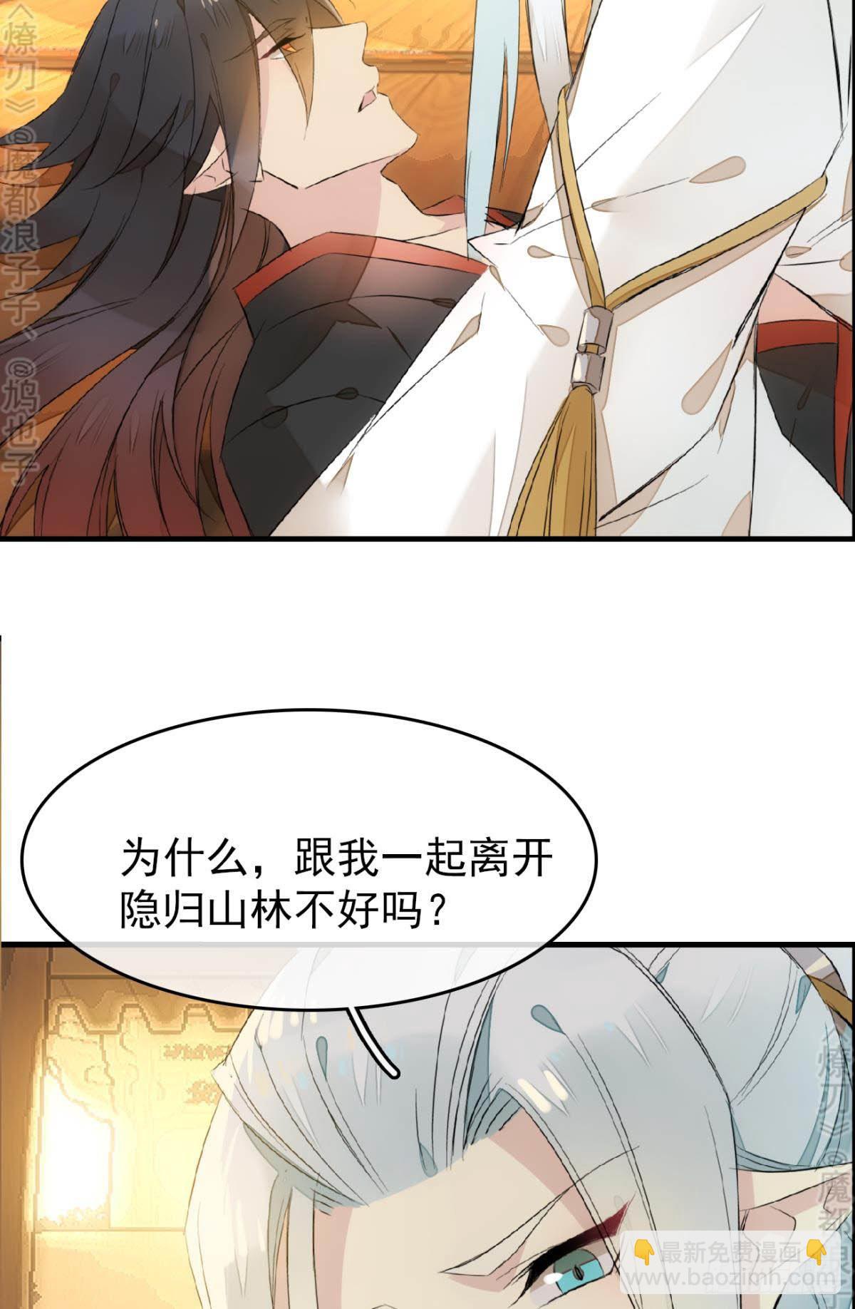 師父又在撩我（燎刃） - 免費番外 斷劍5(1/2) - 1