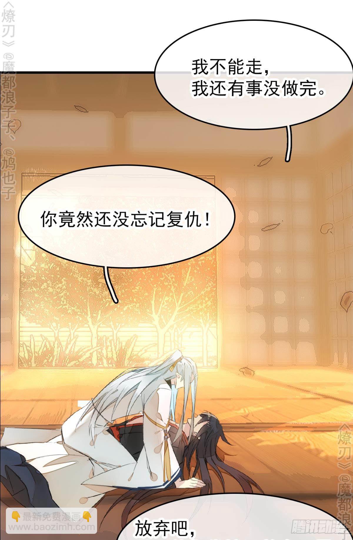 師父又在撩我（燎刃） - 免費番外 斷劍5(1/2) - 3