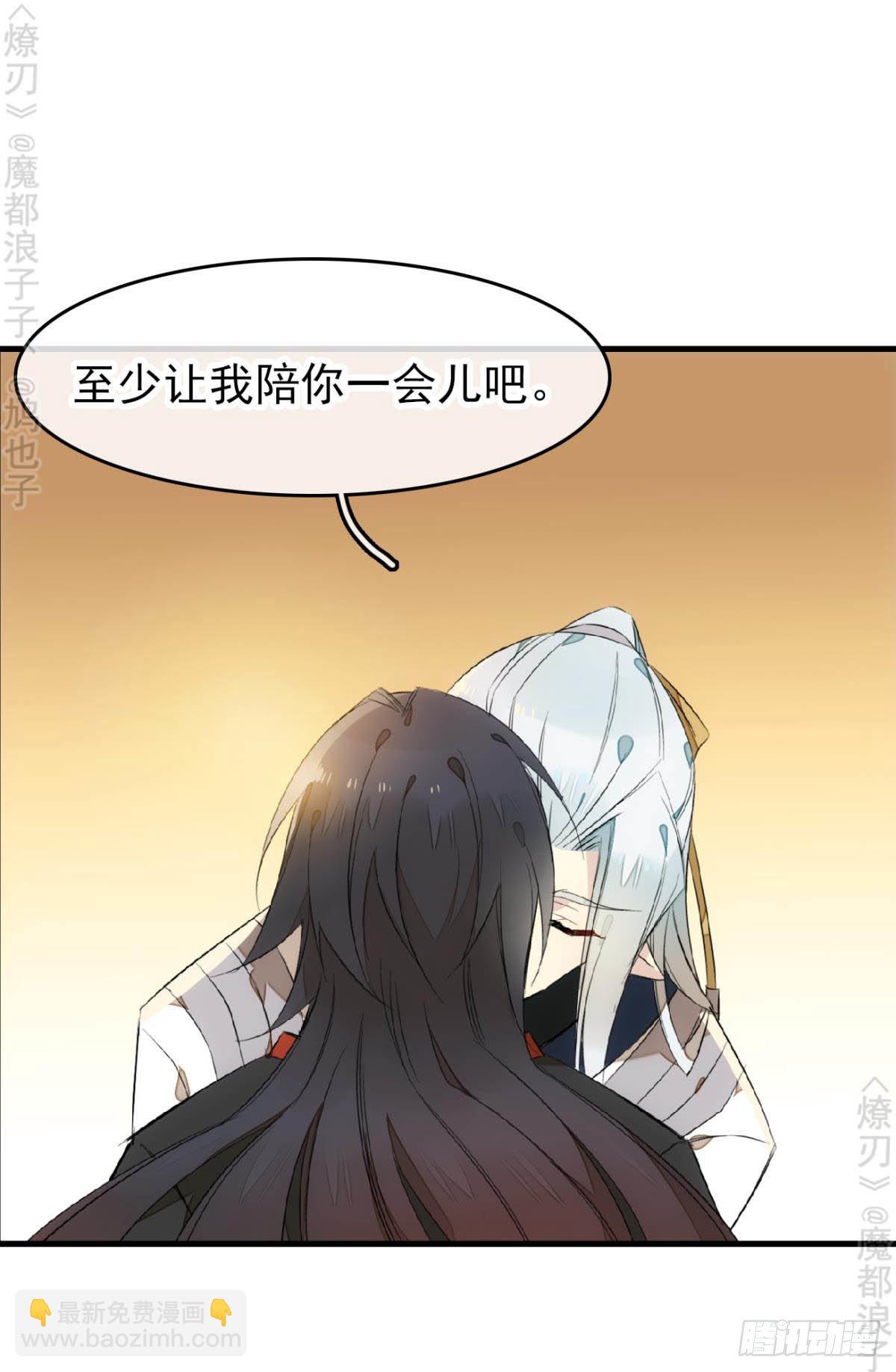 師父又在撩我（燎刃） - 免費番外 斷劍5(1/2) - 7