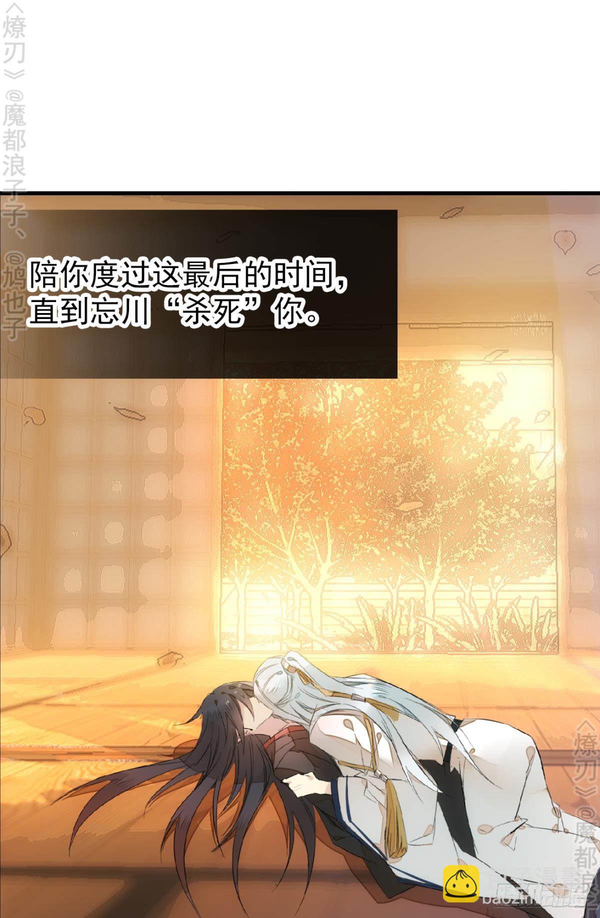 師父又在撩我（燎刃） - 免費番外 斷劍5(1/2) - 8