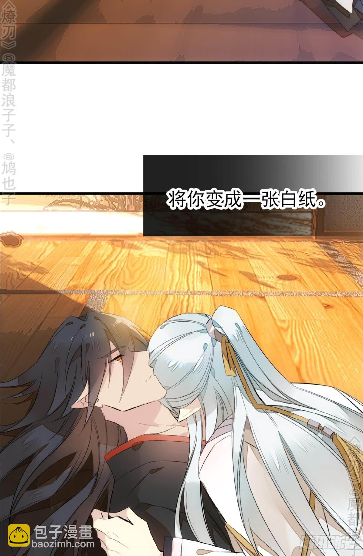 師父又在撩我（燎刃） - 免費番外 斷劍5(1/2) - 1