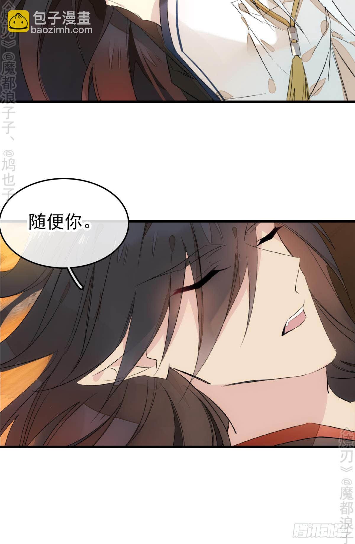 師父又在撩我（燎刃） - 免費番外 斷劍5(1/2) - 2