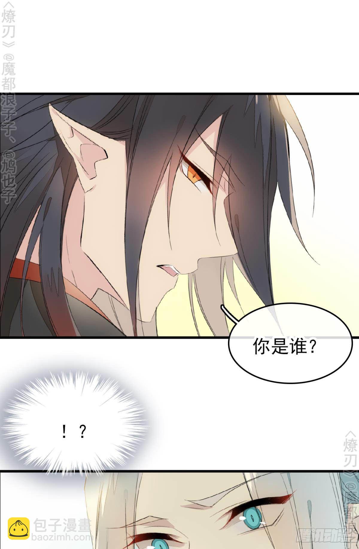 師父又在撩我（燎刃） - 免費番外 斷劍5(1/2) - 6