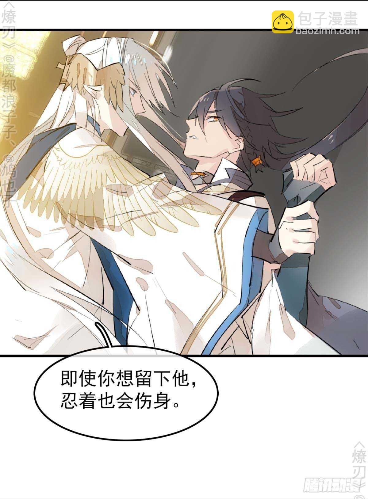 師父又在撩我（燎刃） - 158 瘋p美人 - 3