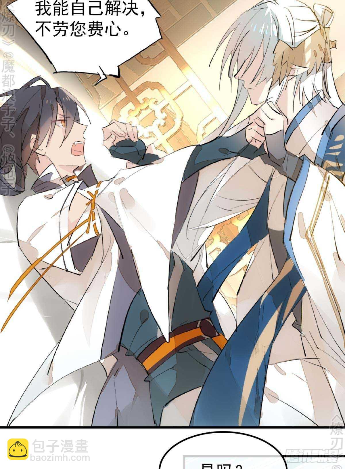 師父又在撩我（燎刃） - 158 瘋p美人 - 6