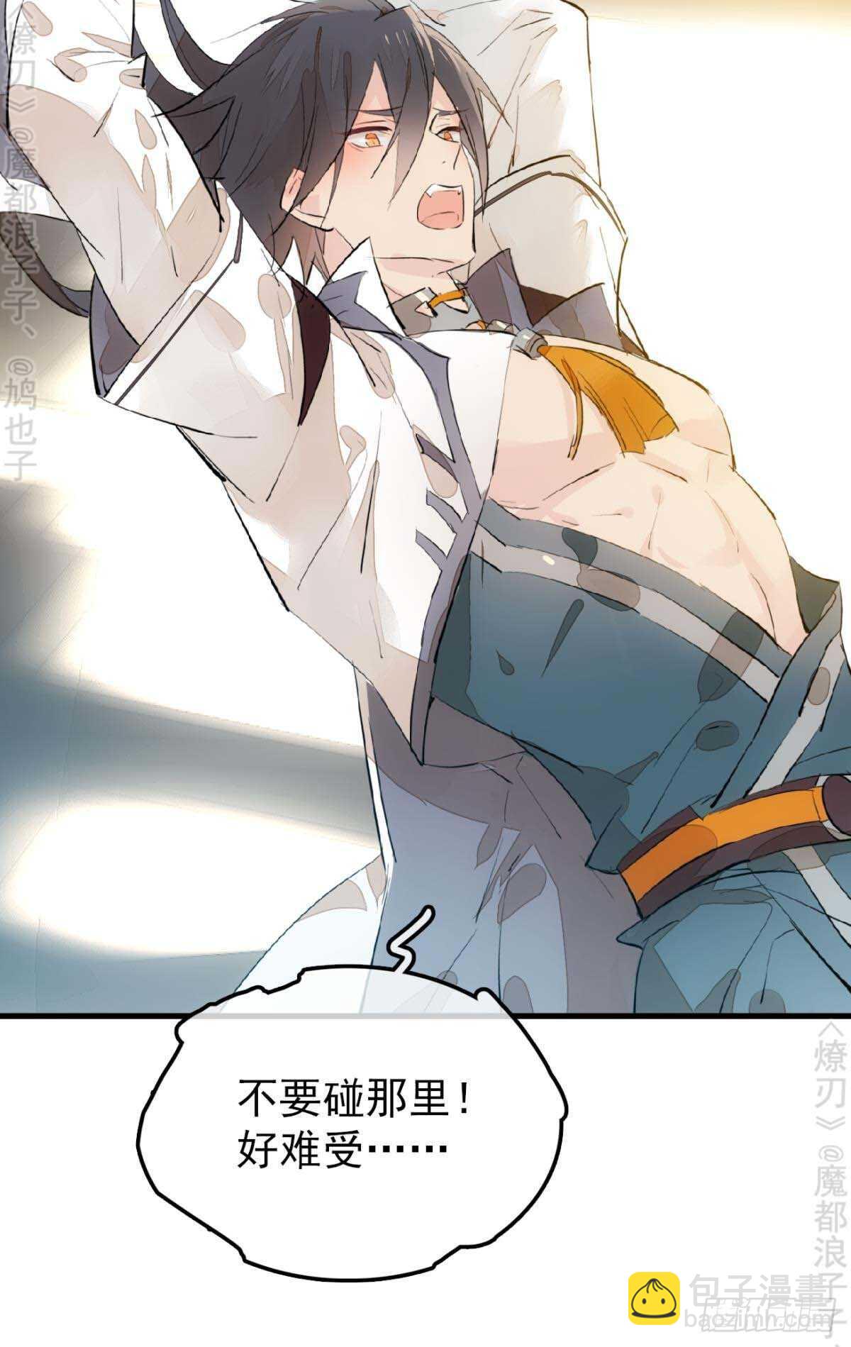 師父又在撩我（燎刃） - 158 瘋p美人 - 4