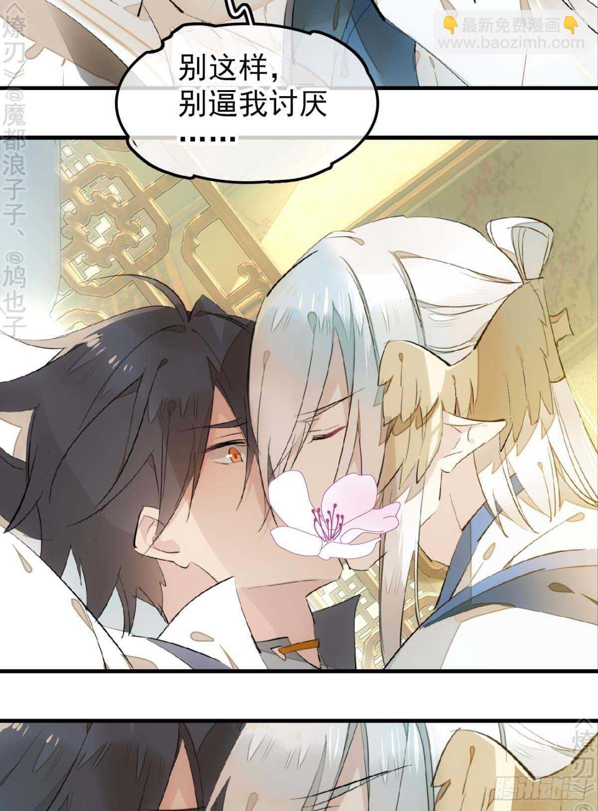 師父又在撩我（燎刃） - 158 瘋p美人 - 6