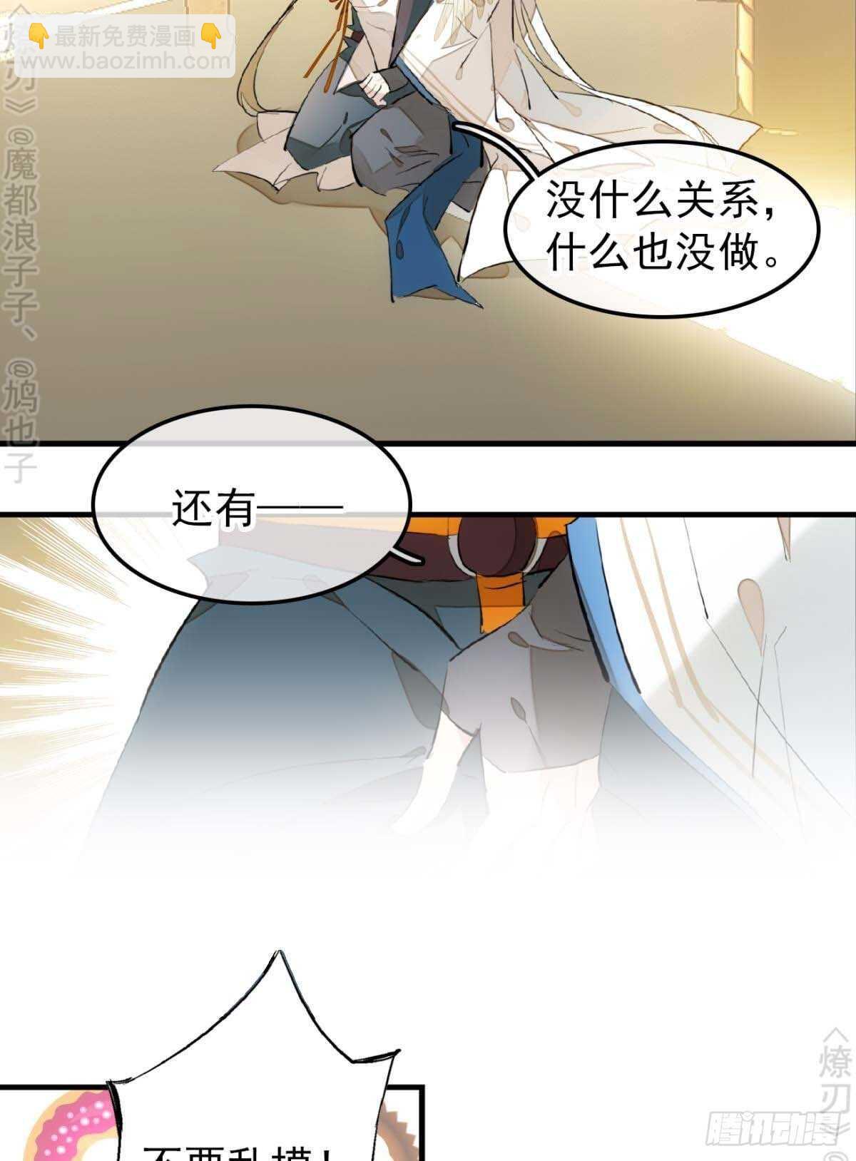 師父又在撩我（燎刃） - 158 瘋p美人 - 3