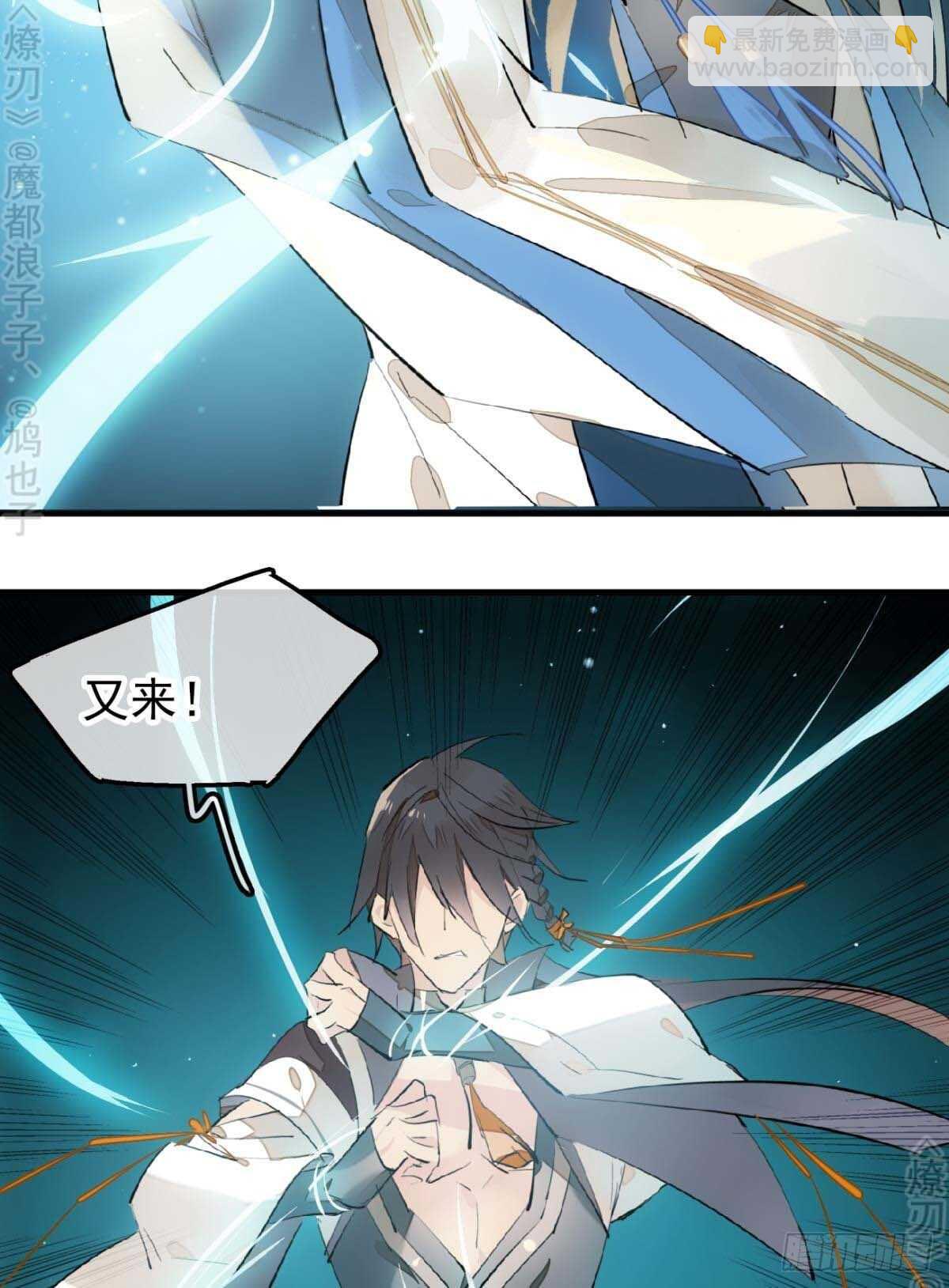 師父又在撩我（燎刃） - 158 瘋p美人 - 3