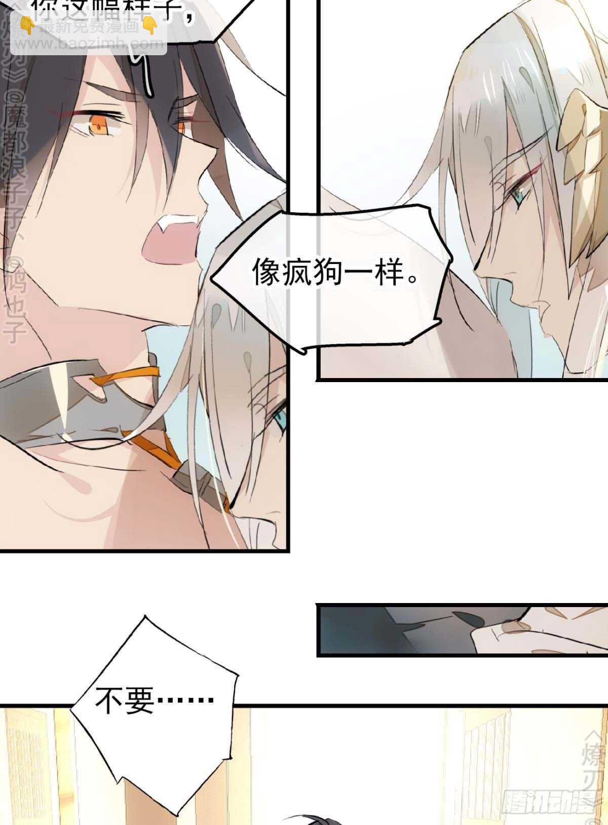 師父又在撩我（燎刃） - 158 瘋p美人 - 7