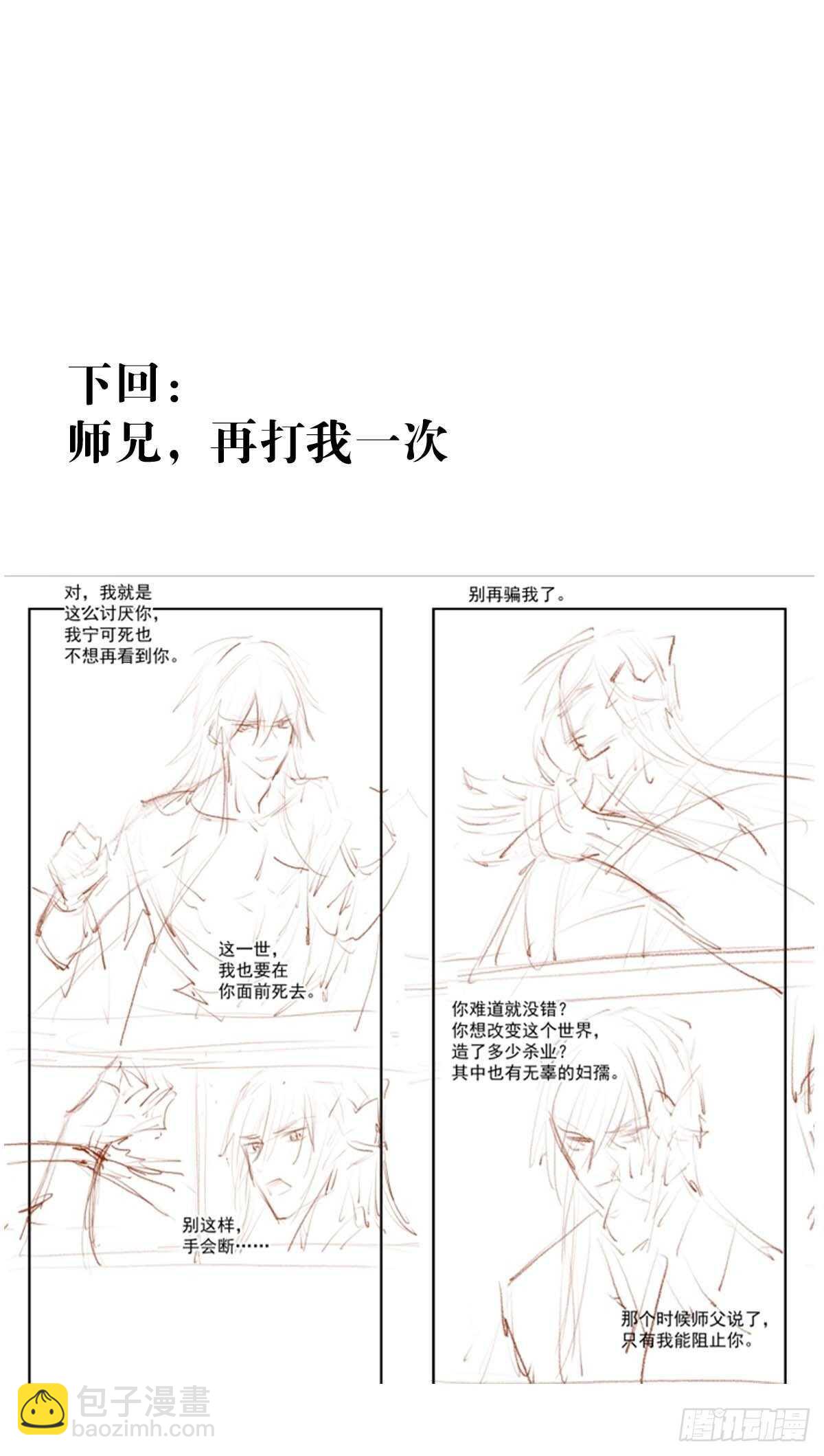 師父又在撩我（燎刃） - 158 瘋p美人 - 3