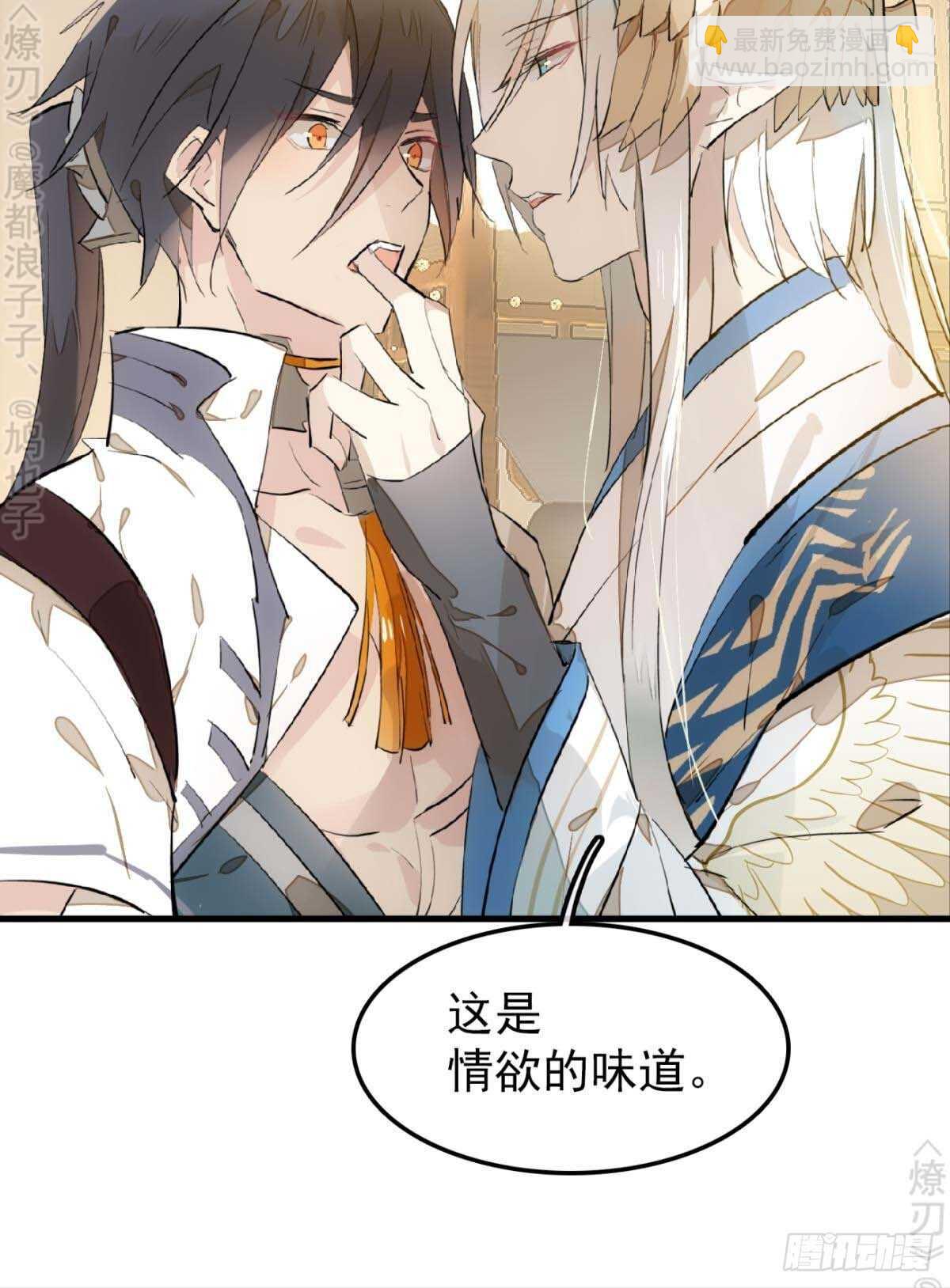 師父又在撩我（燎刃） - 158 瘋p美人 - 5