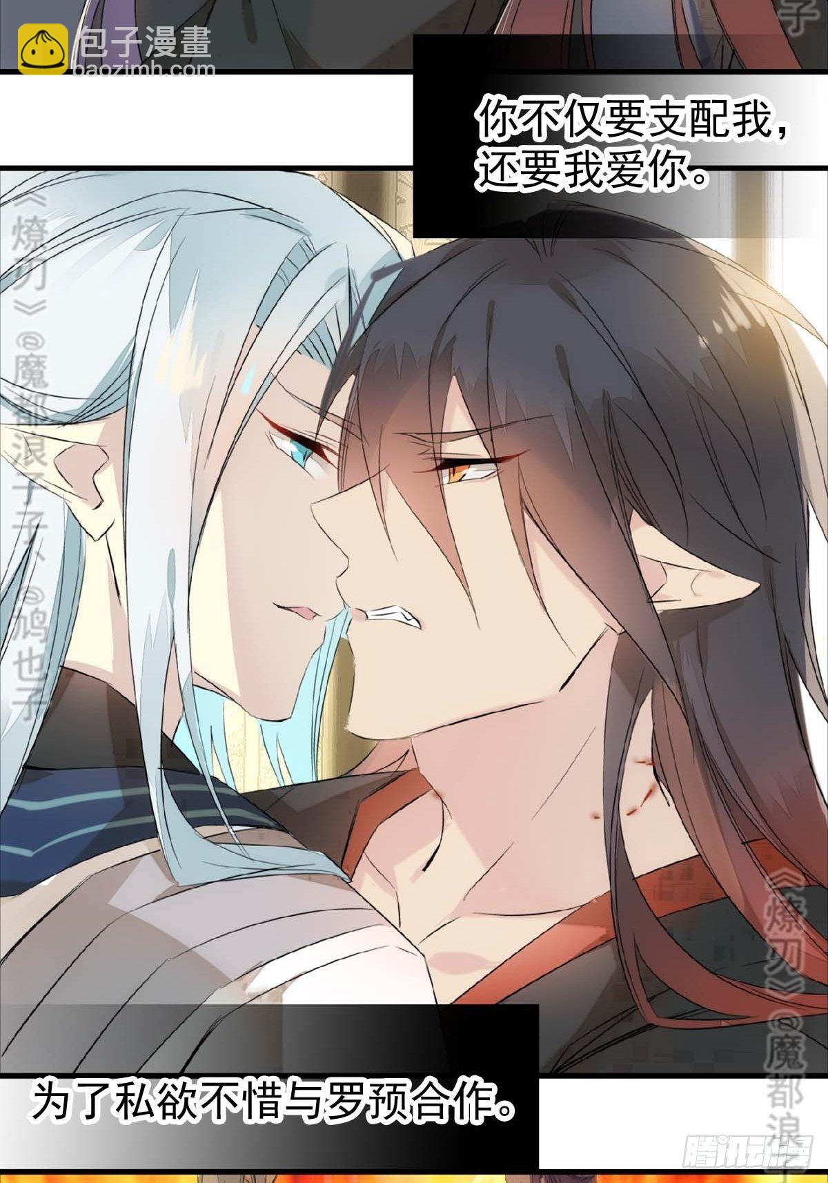 師父又在撩我（燎刃） - 免費番外 斷劍 6 - 4