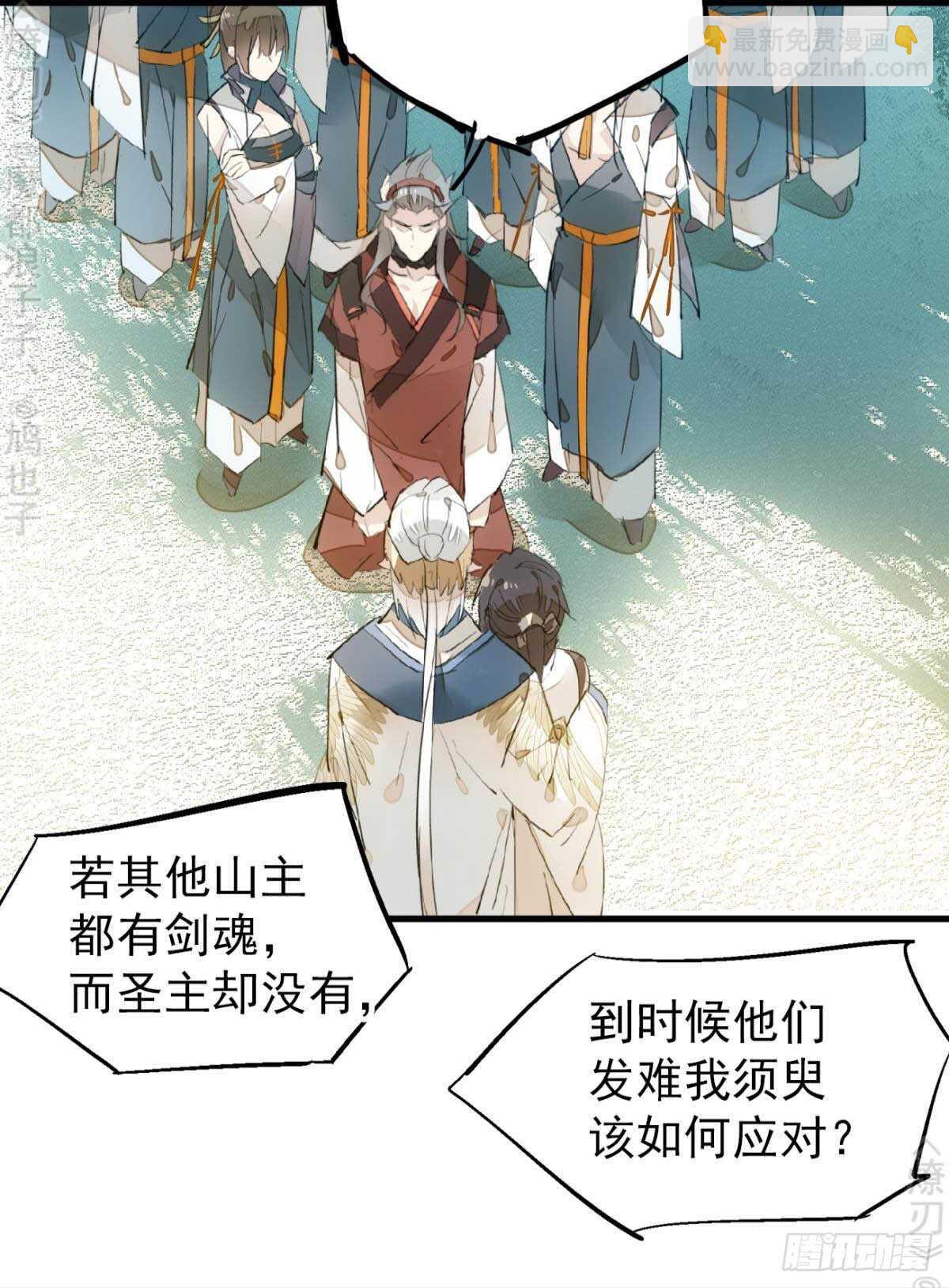 師父又在撩我（燎刃） - 162 身在地獄 - 5