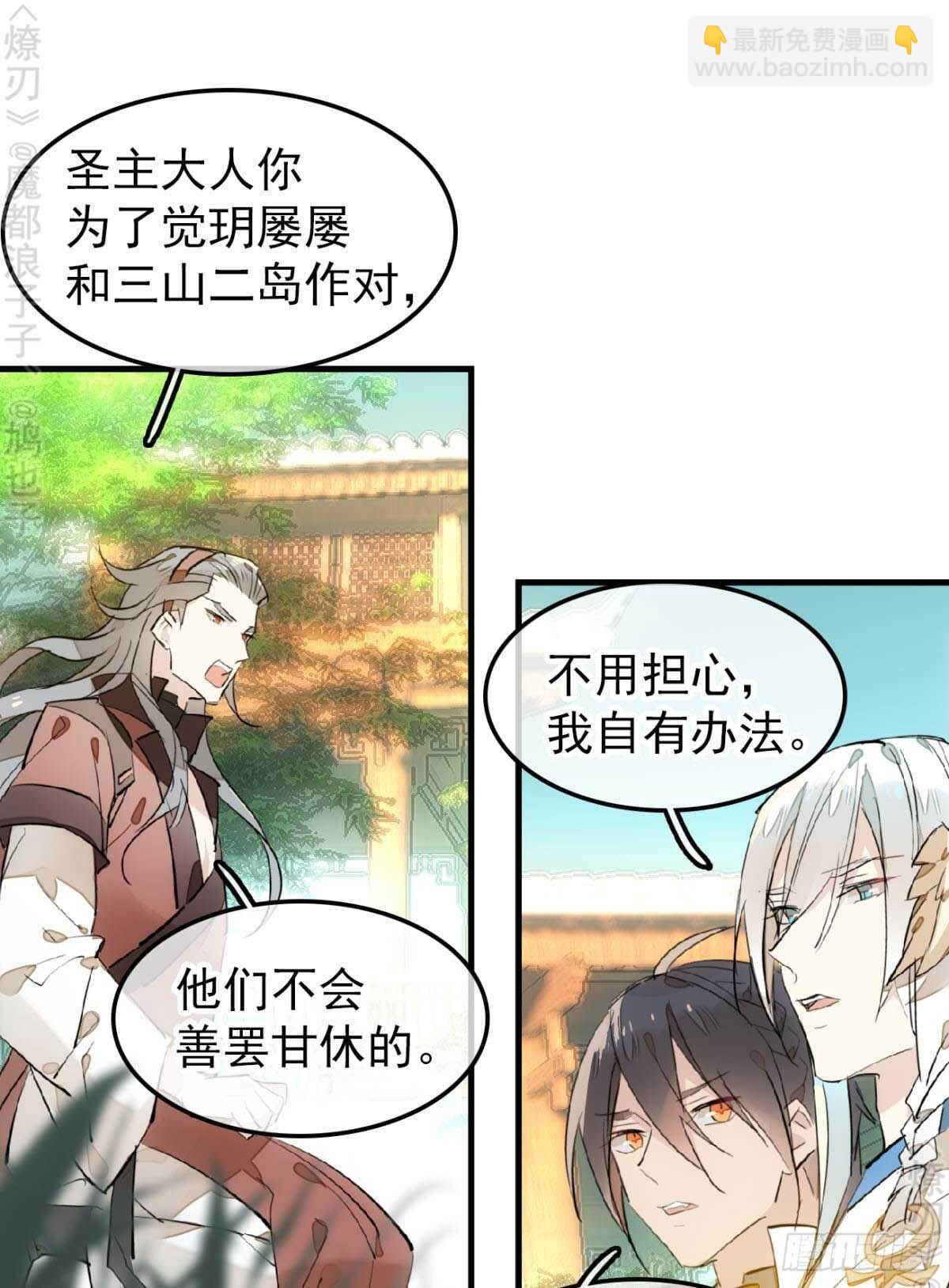 師父又在撩我（燎刃） - 162 身在地獄 - 6