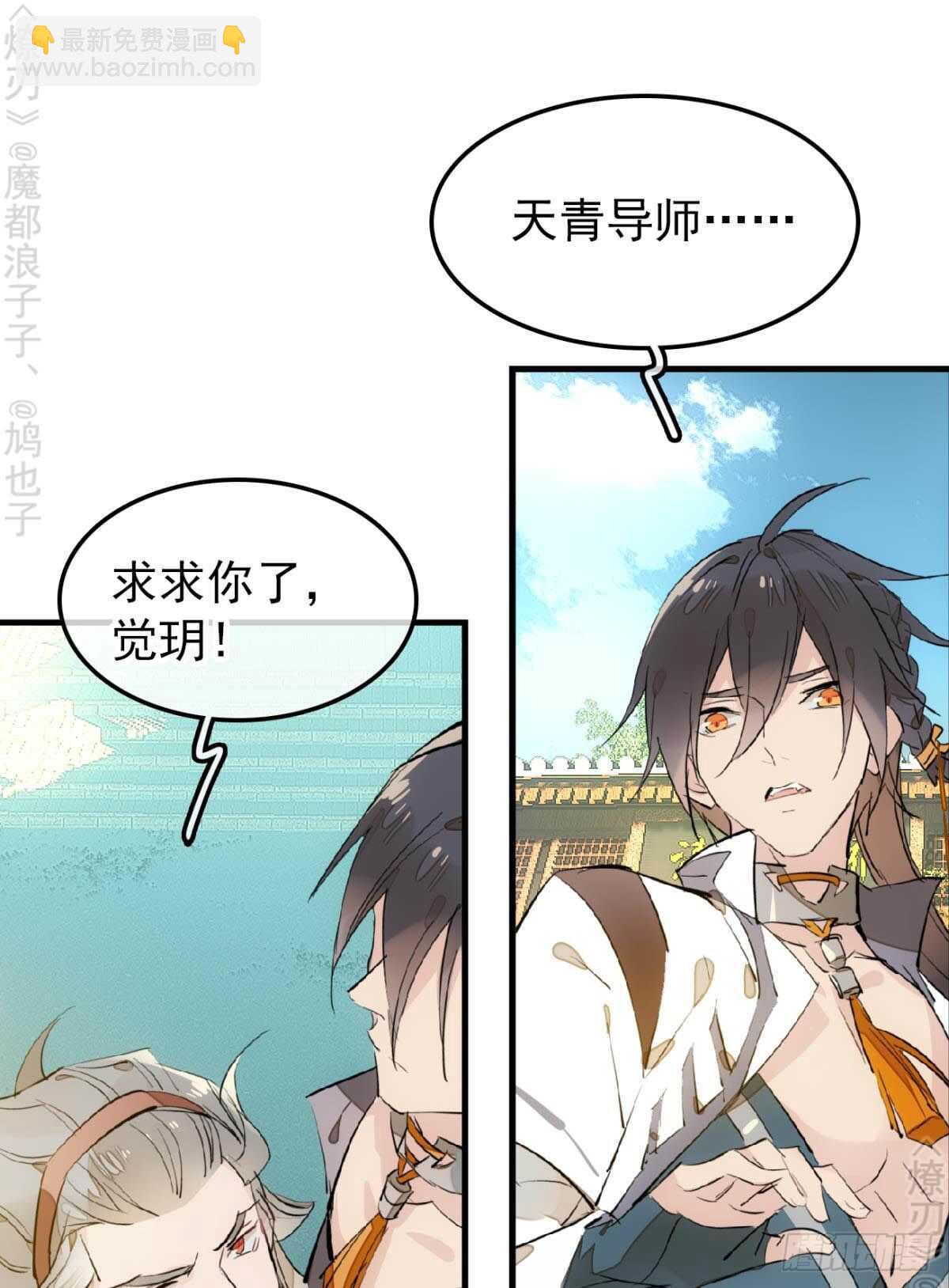 師父又在撩我（燎刃） - 162 身在地獄 - 4