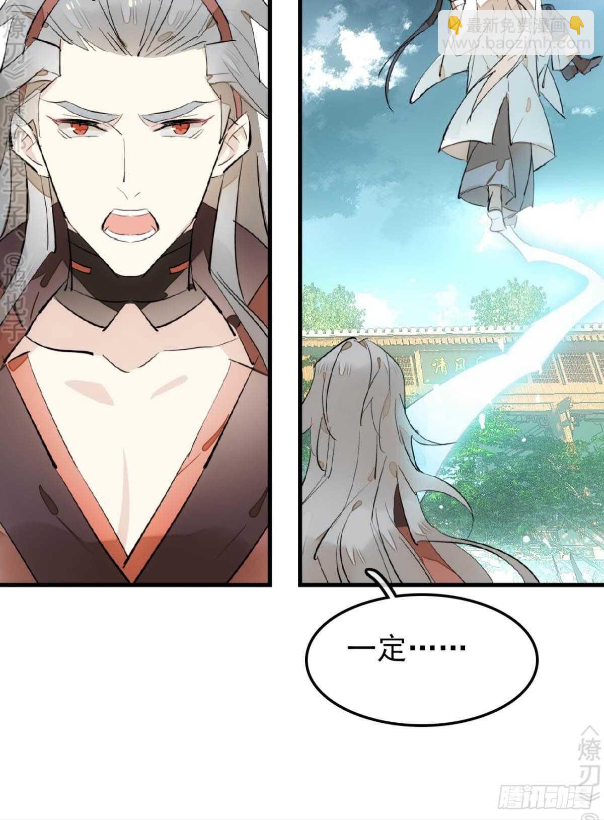 師父又在撩我（燎刃） - 162 身在地獄 - 5