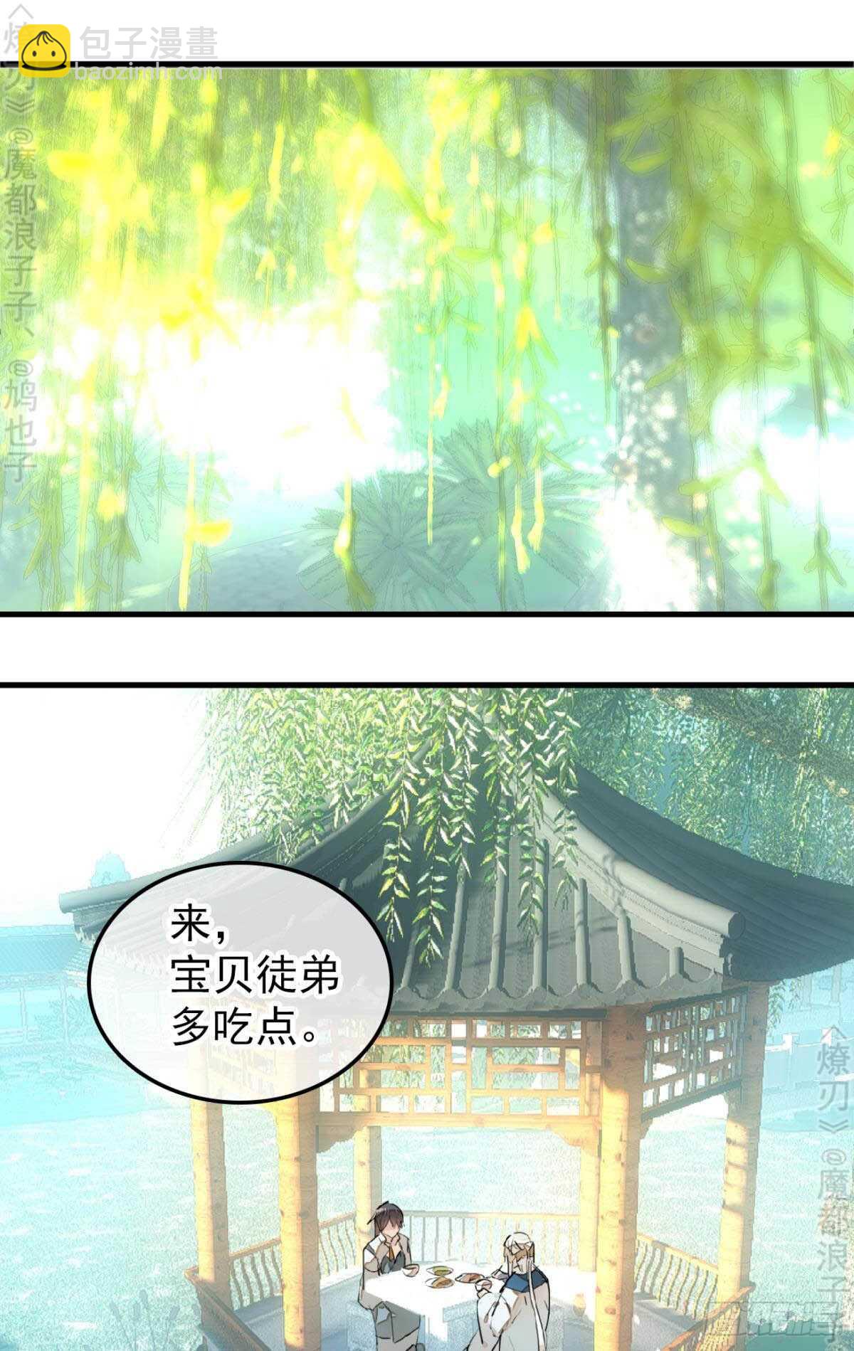 師父又在撩我（燎刃） - 162 身在地獄 - 6