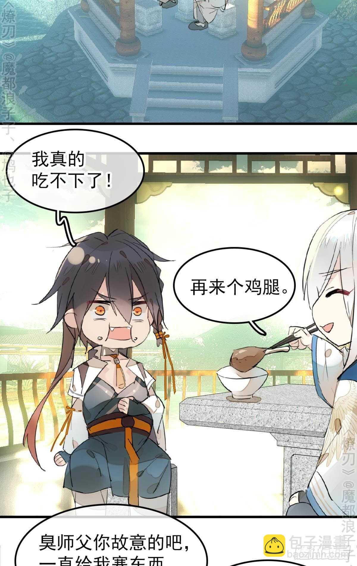 師父又在撩我（燎刃） - 162 身在地獄 - 1